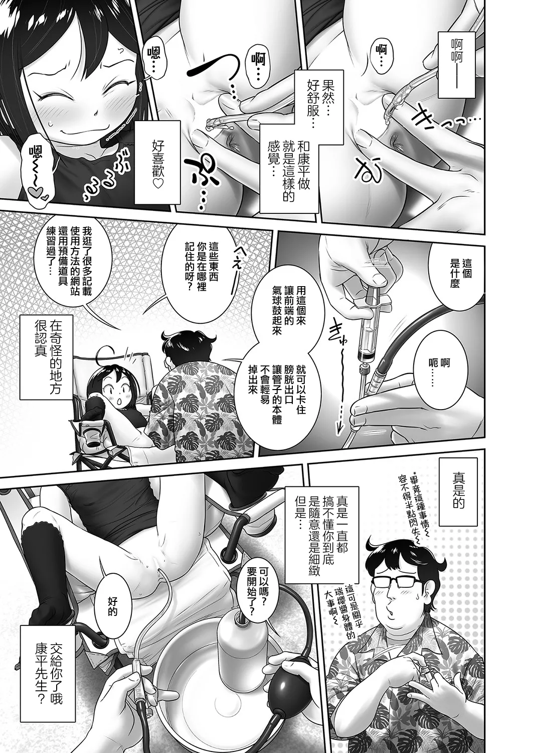 Page 8 of [OGU] Korede Douda Ko-hey-san [Chinese] [沒有漢化](Ongoing)