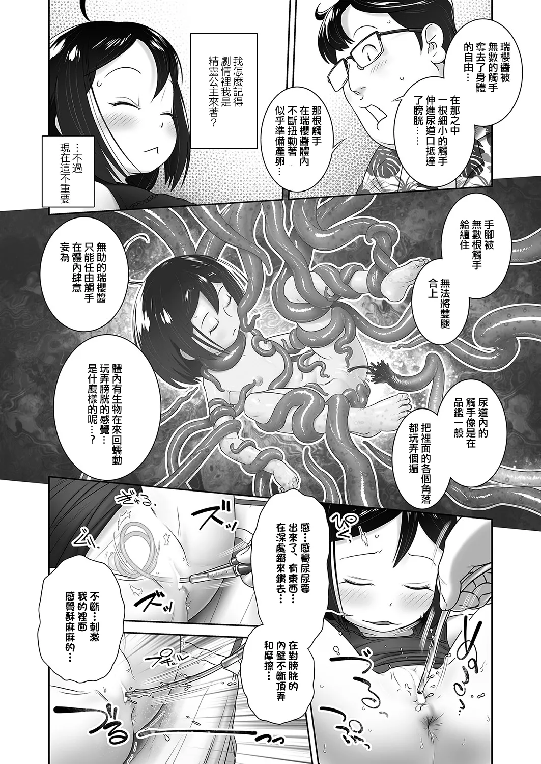 Page 9 of [OGU] Korede Douda Ko-hey-san [Chinese] [沒有漢化](Ongoing)