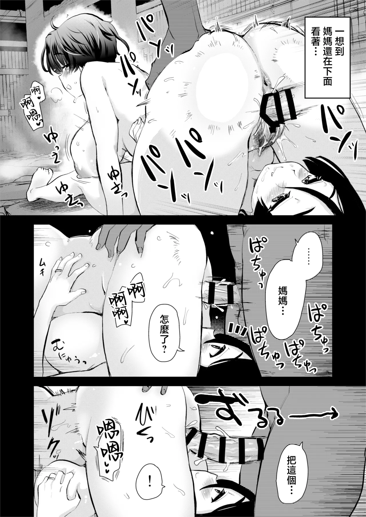 Page 25 of [Shin Hijiridou Honpo (Hijiri Tsukasa)] H na Fuushuu ga Aru Inaka no Shinseki ga, Zenin Sukebe Sugiru Hanashi. 2 | 擁有H風俗的老家的親戚全都太過色情的故事。 [Chinese] [Digital]