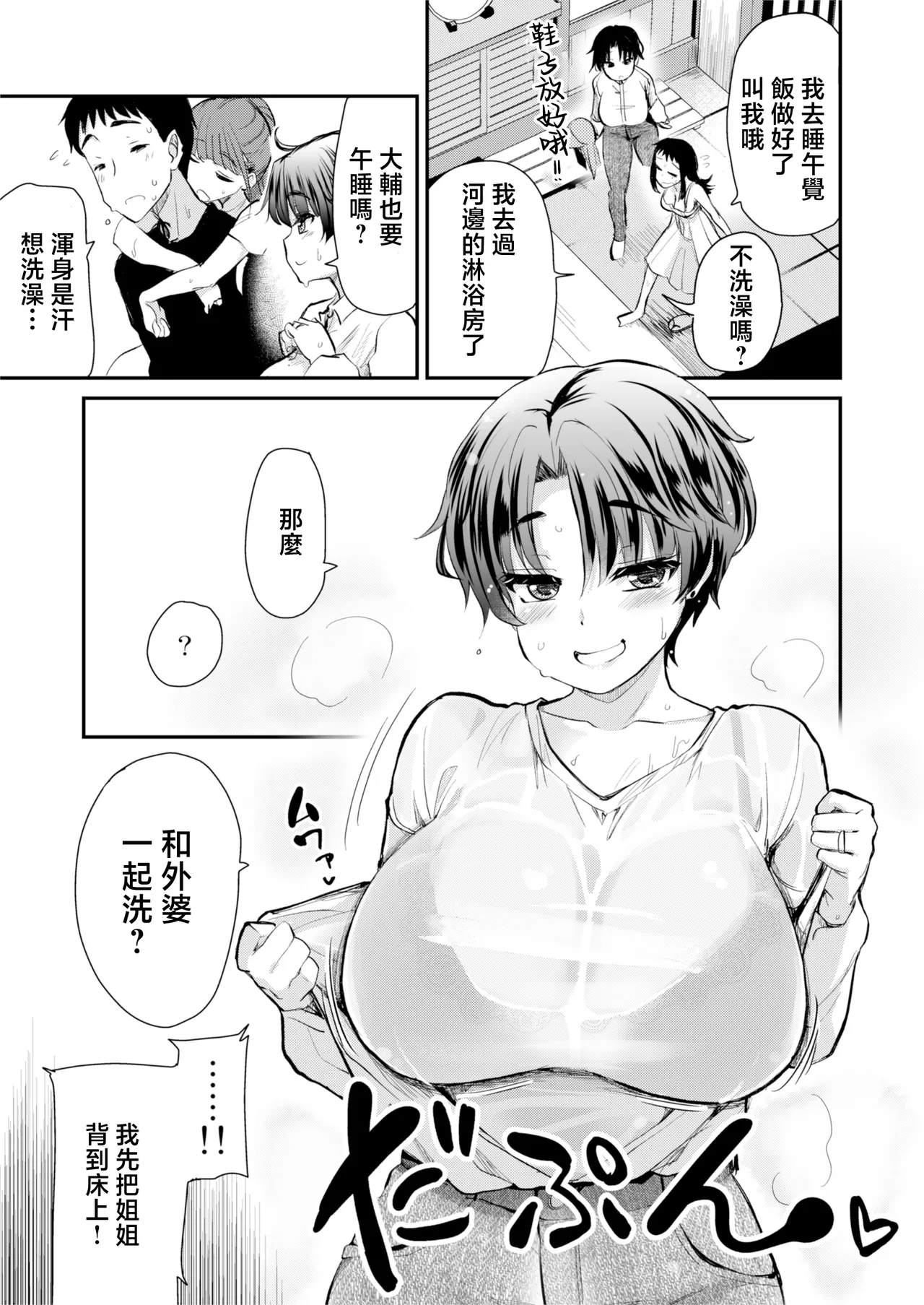 Page 8 of [Shin Hijiridou Honpo (Hijiri Tsukasa)] H na Fuushuu ga Aru Inaka no Shinseki ga, Zenin Sukebe Sugiru Hanashi. 2 | 擁有H風俗的老家的親戚全都太過色情的故事。 [Chinese] [Digital]