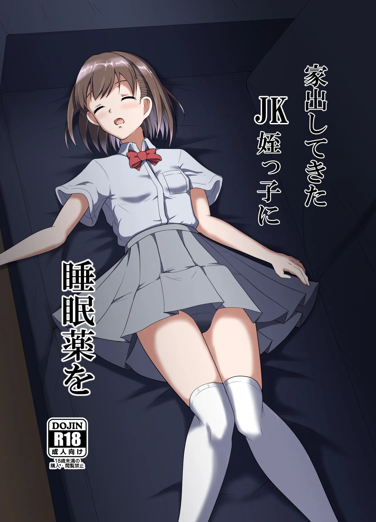 Page 1 of [Suizokukan (Iiyo Koiyo)] Iede Shite Kita JK Mei-kko ni Suiminyaku o [Digital]