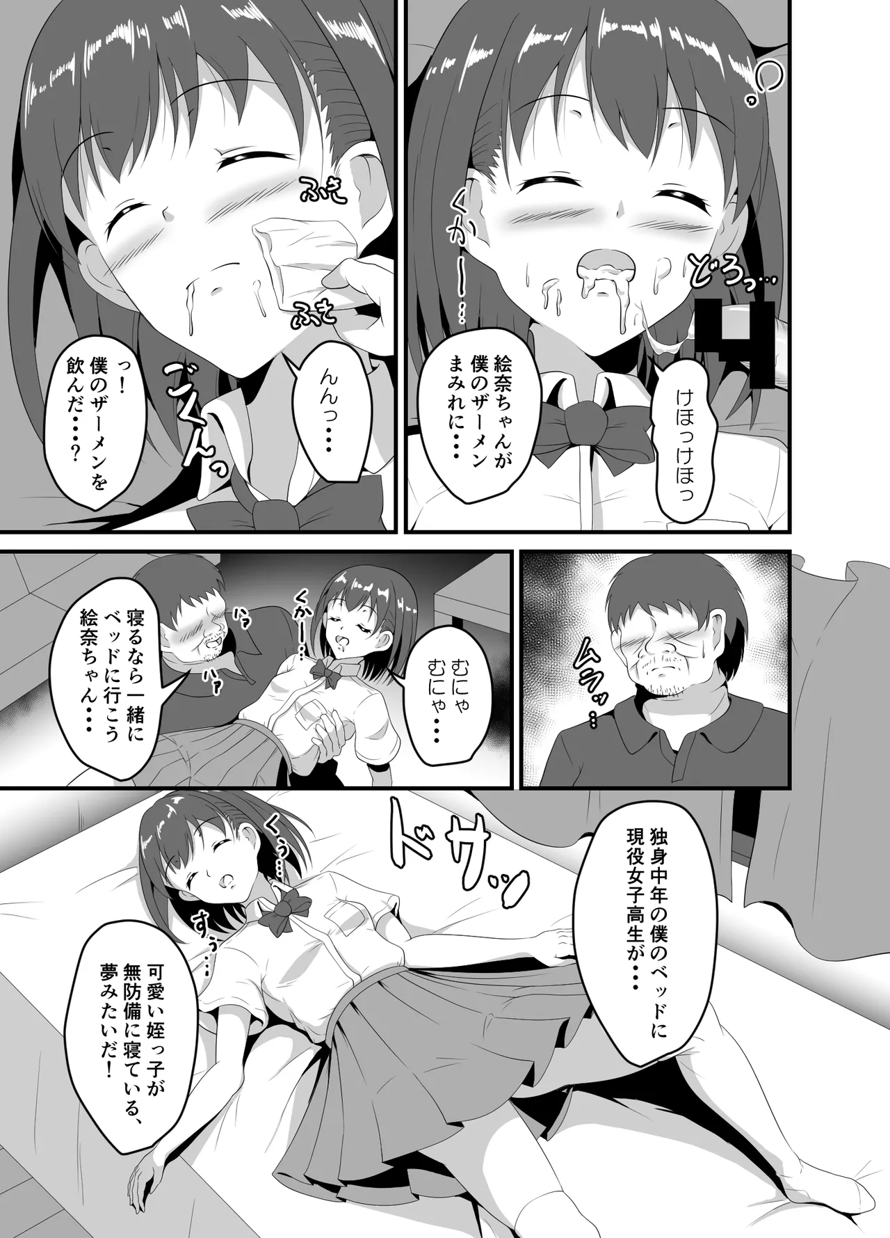 Page 10 of [Suizokukan (Iiyo Koiyo)] Iede Shite Kita JK Mei-kko ni Suiminyaku o [Digital]