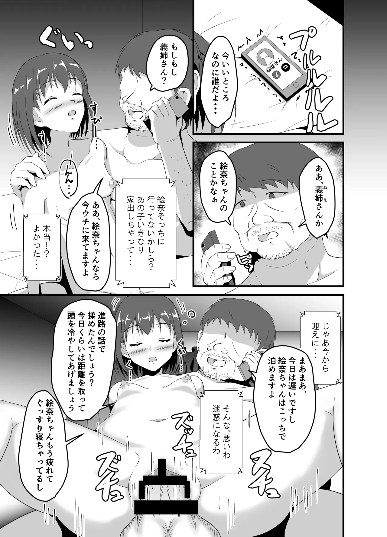Page 16 of [Suizokukan (Iiyo Koiyo)] Iede Shite Kita JK Mei-kko ni Suiminyaku o [Digital]