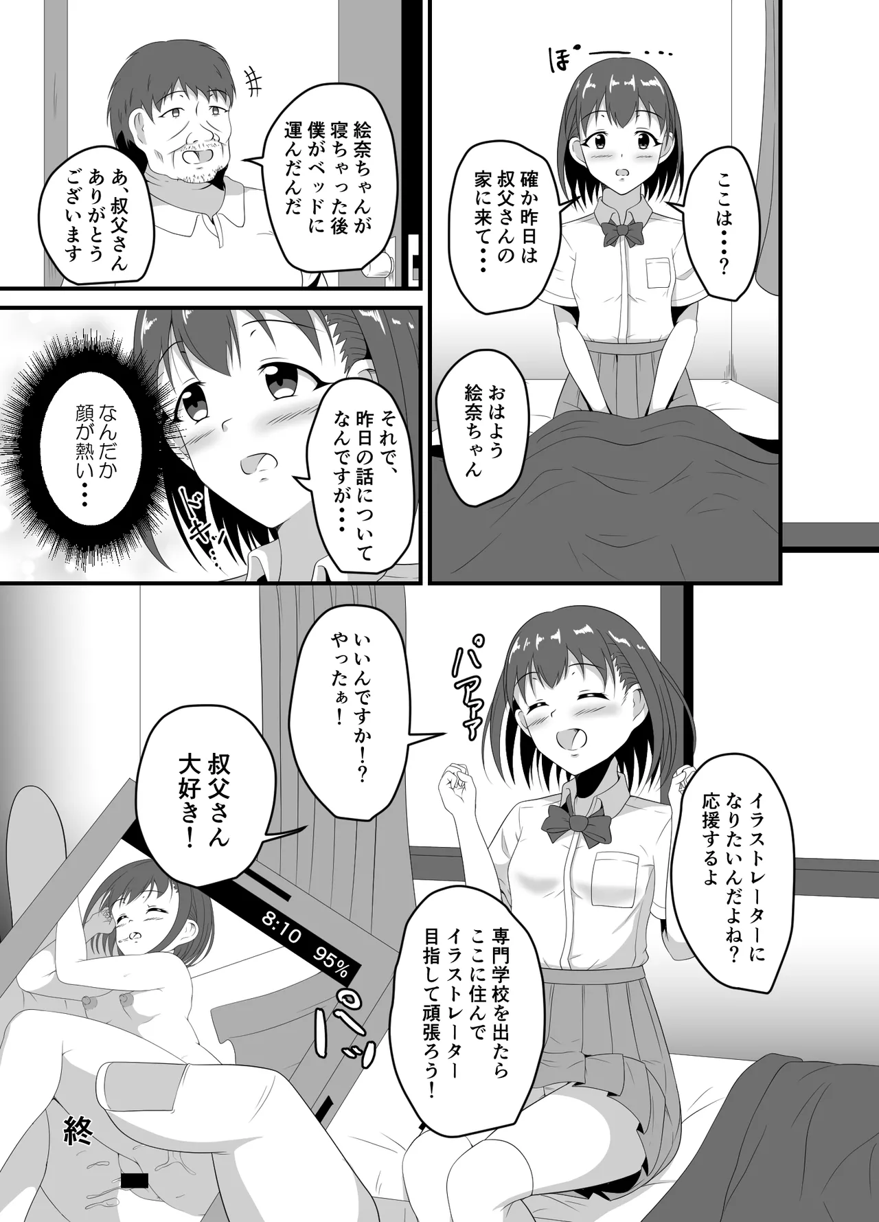 Page 20 of [Suizokukan (Iiyo Koiyo)] Iede Shite Kita JK Mei-kko ni Suiminyaku o [Digital]
