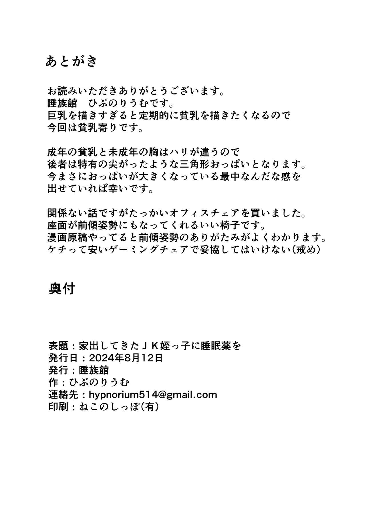 Page 21 of [Suizokukan (Iiyo Koiyo)] Iede Shite Kita JK Mei-kko ni Suiminyaku o [Digital]