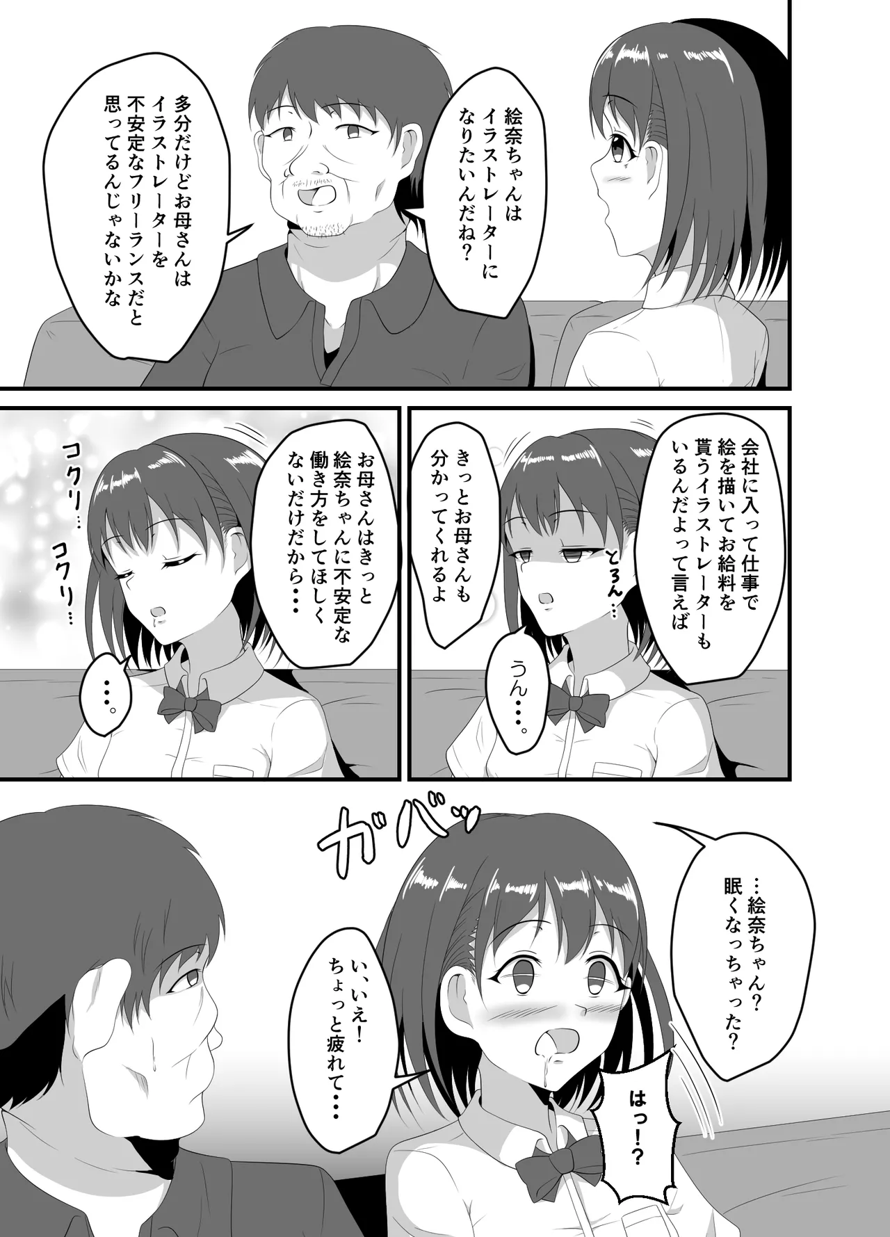 Page 4 of [Suizokukan (Iiyo Koiyo)] Iede Shite Kita JK Mei-kko ni Suiminyaku o [Digital]