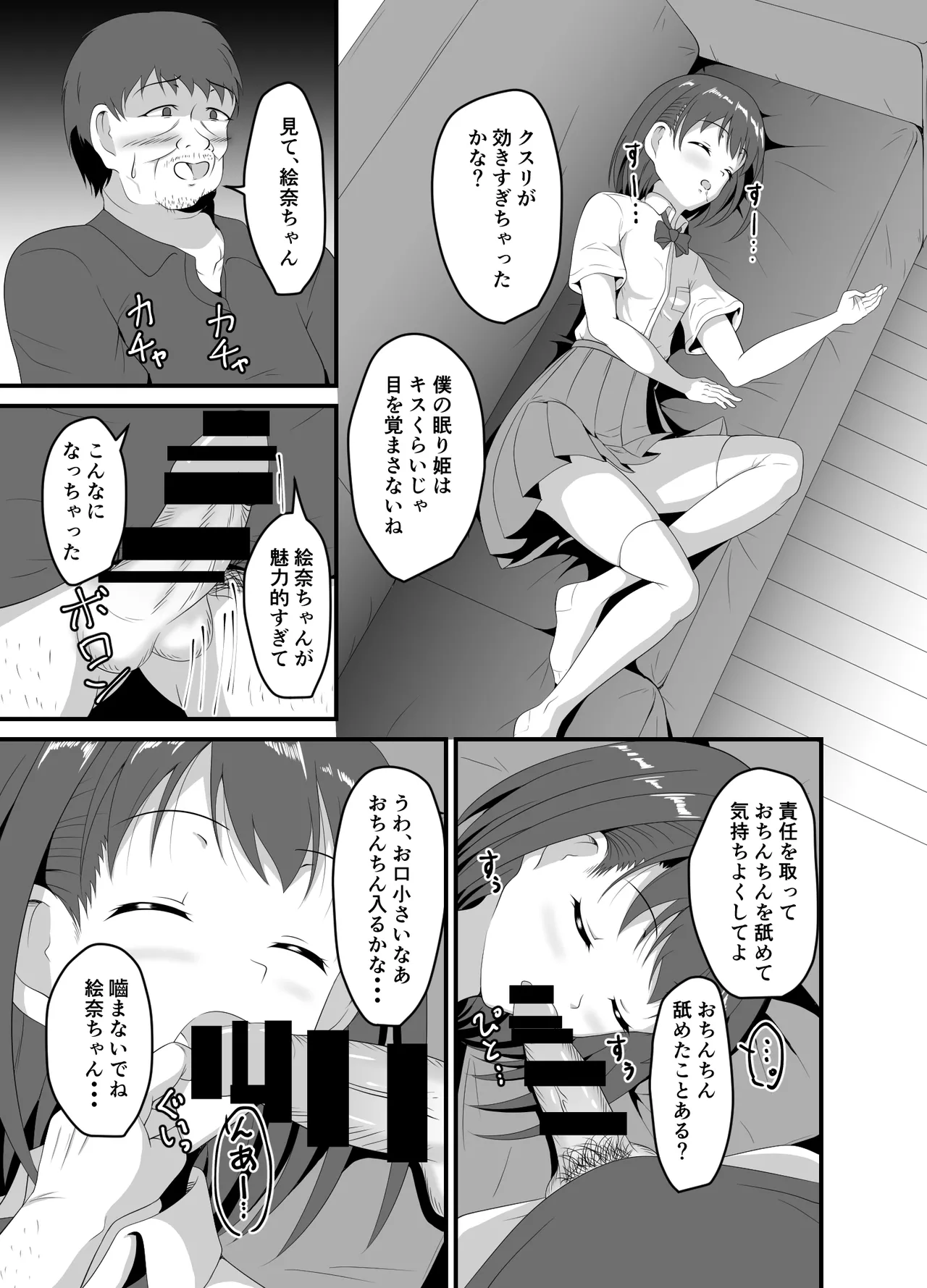 Page 8 of [Suizokukan (Iiyo Koiyo)] Iede Shite Kita JK Mei-kko ni Suiminyaku o [Digital]