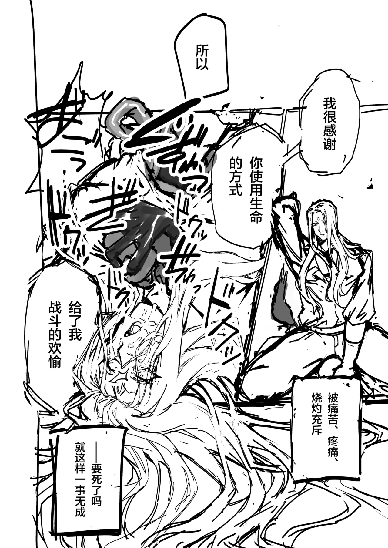 Phantom Pain（幻痛）（最终幻想14/Final Fantasy XIV/FF14） - Page 11