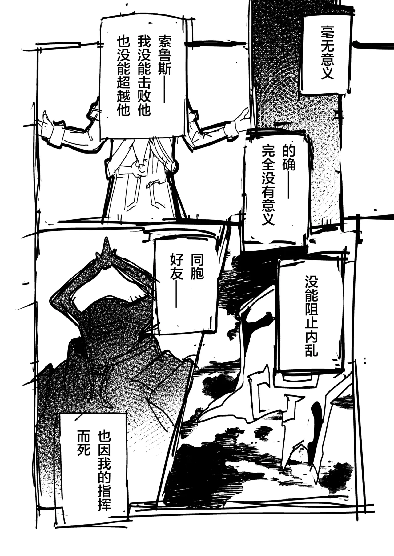 Phantom Pain（幻痛）（最终幻想14/Final Fantasy XIV/FF14） - Page 15
