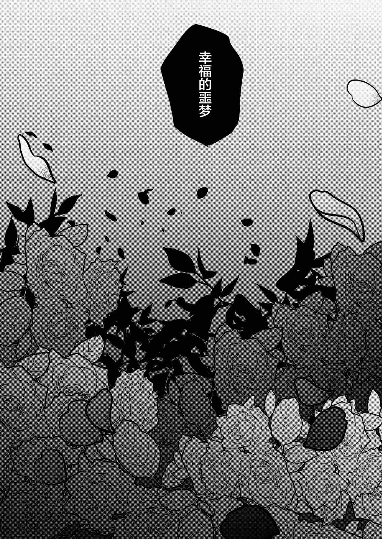 Page 19 of [ダミィ蚕（井戸にて）]Phantom Pain（幻痛）（最终幻想14/Final Fantasy XIV/FF14）[Chinese]