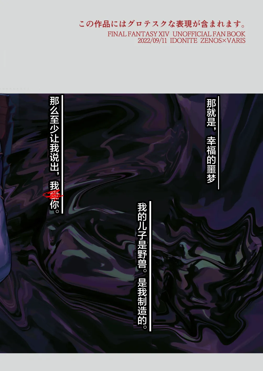Phantom Pain（幻痛）（最终幻想14/Final Fantasy XIV/FF14） - Page 20