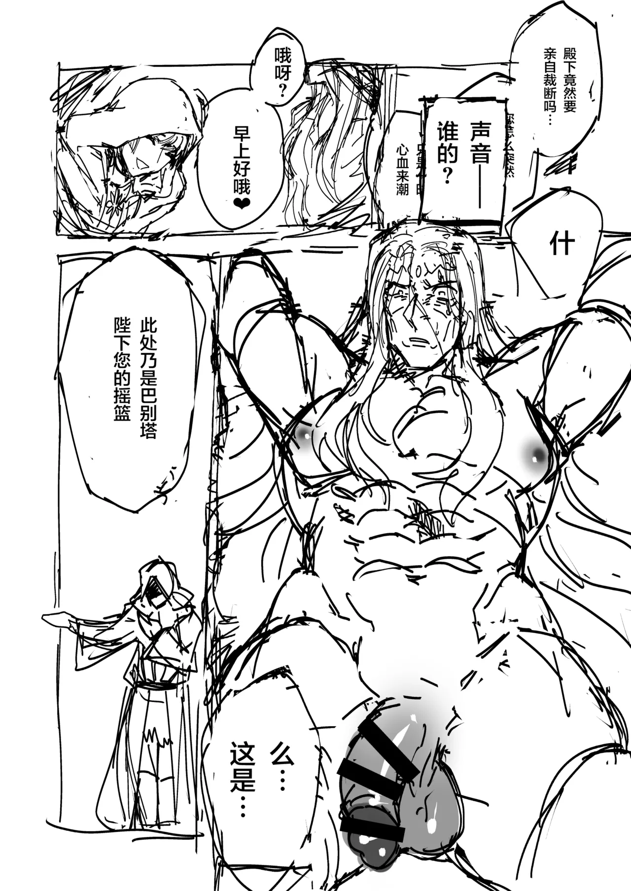 Page 3 of Phantom Pain（幻痛）（最终幻想14/Final Fantasy XIV/FF14）