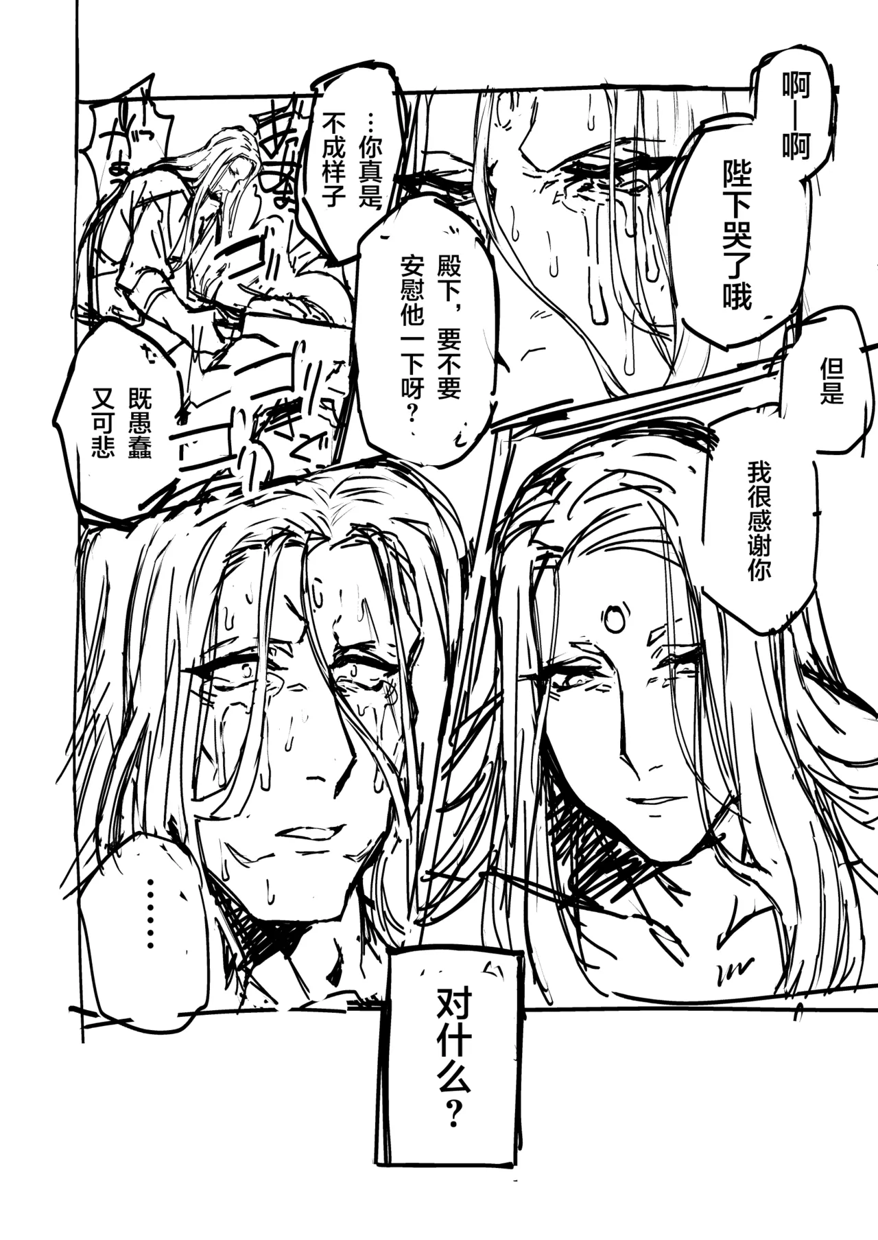 Page 7 of Phantom Pain（幻痛）（最终幻想14/Final Fantasy XIV/FF14）