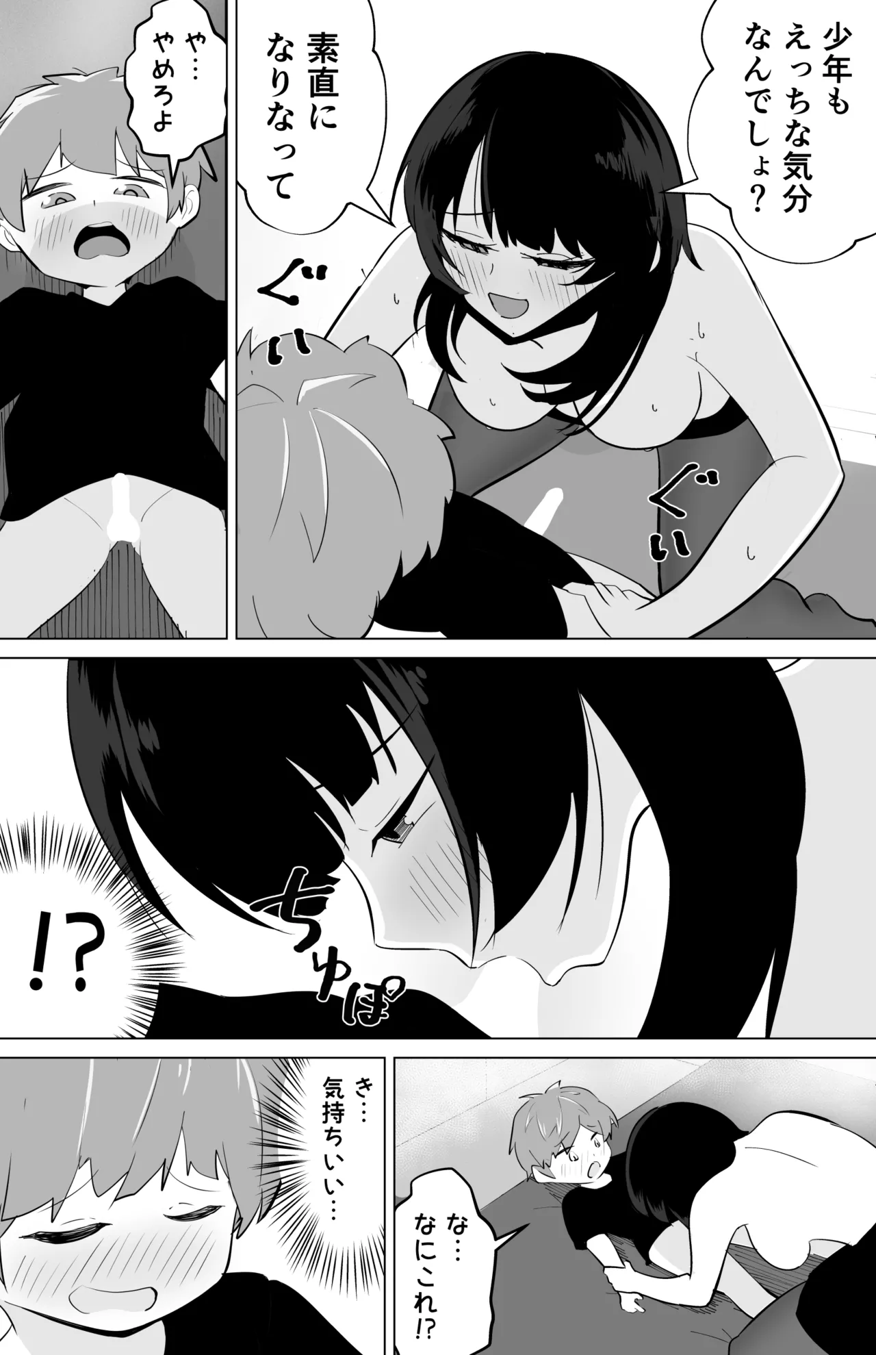 Page 10 of [Poco Ration (Unpoco)] Nise Downer Kei One-san ni Doutei Ubawareta Hanashi [Digital]