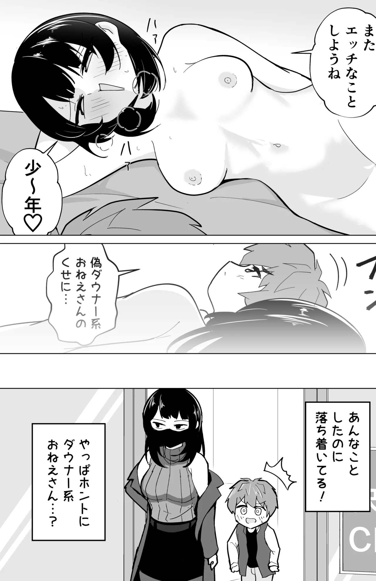 Page 24 of [Poco Ration (Unpoco)] Nise Downer Kei One-san ni Doutei Ubawareta Hanashi [Digital]