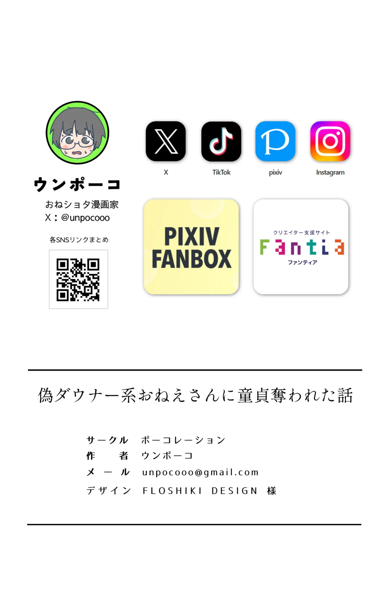 Page 26 of [Poco Ration (Unpoco)] Nise Downer Kei One-san ni Doutei Ubawareta Hanashi [Digital]