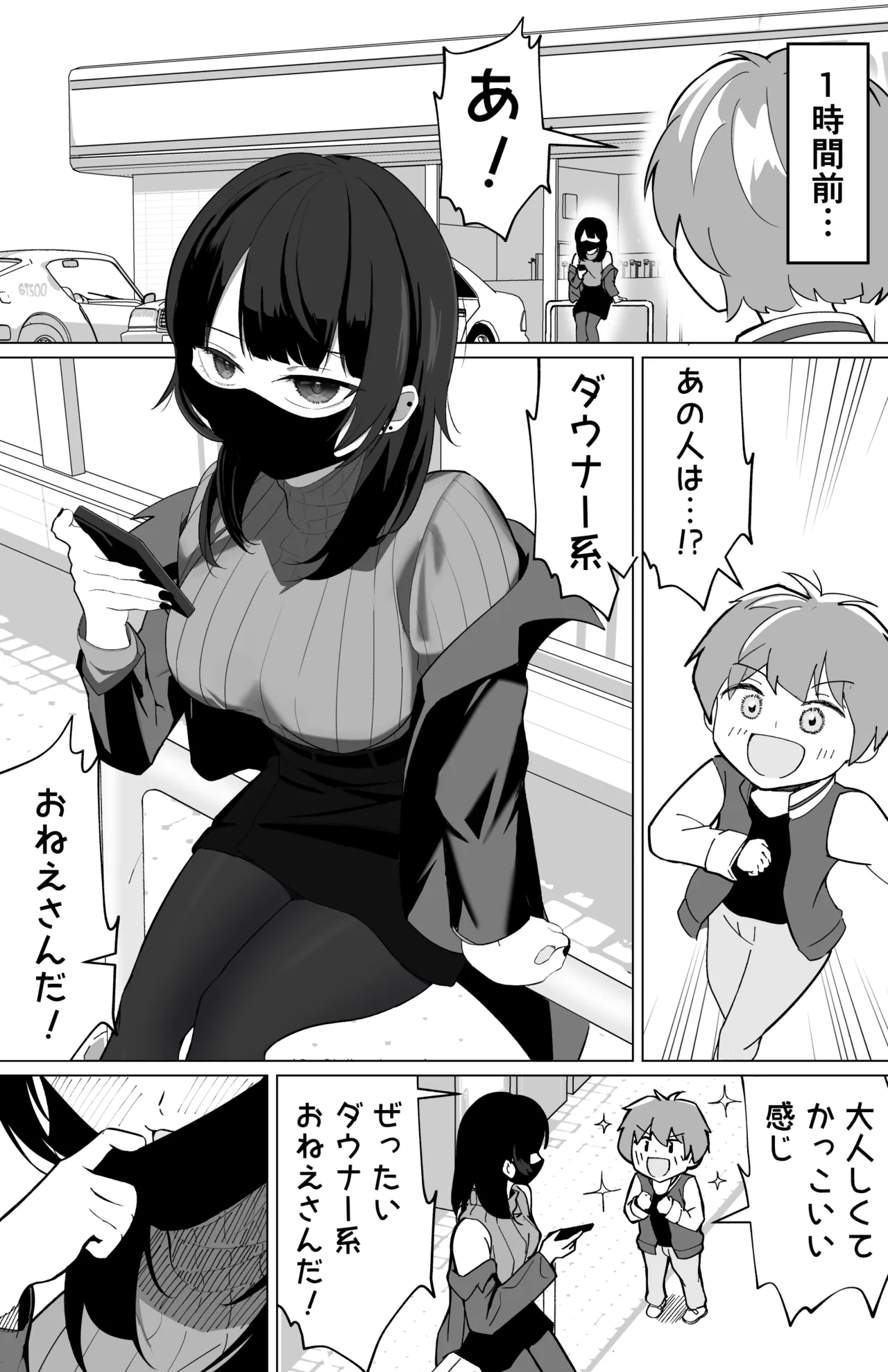 Page 3 of Nise Downer Kei One-san ni Doutei Ubawareta Hanashi