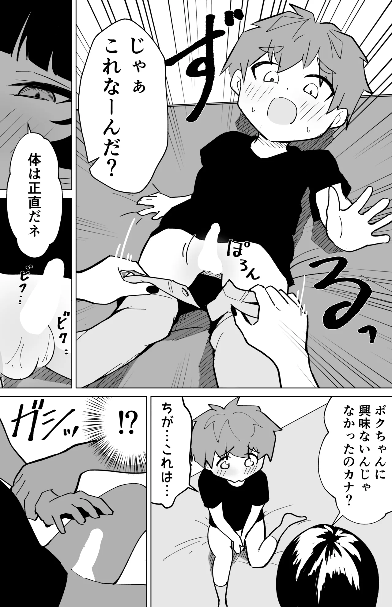 Page 9 of Nise Downer Kei One-san ni Doutei Ubawareta Hanashi