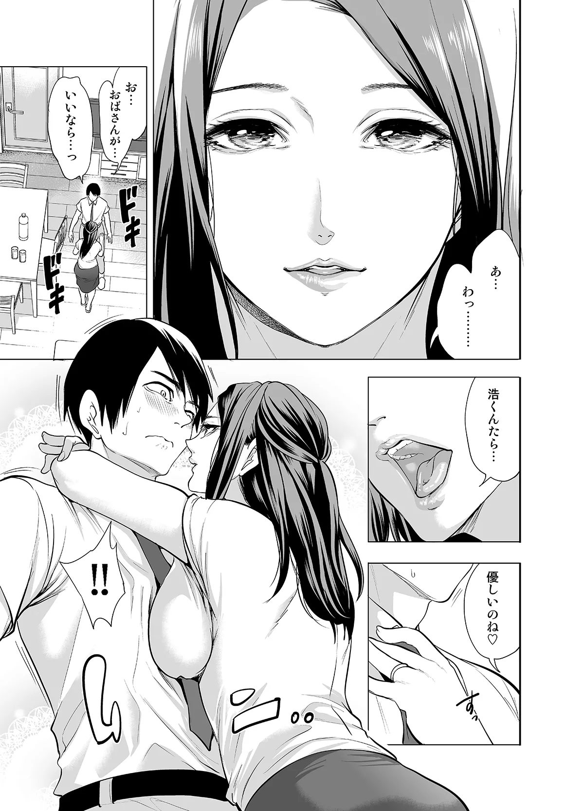 Page 11 of [Miyahara Ayumu] Tomodachi no Hahaoya ga Ore ni dake Eroi