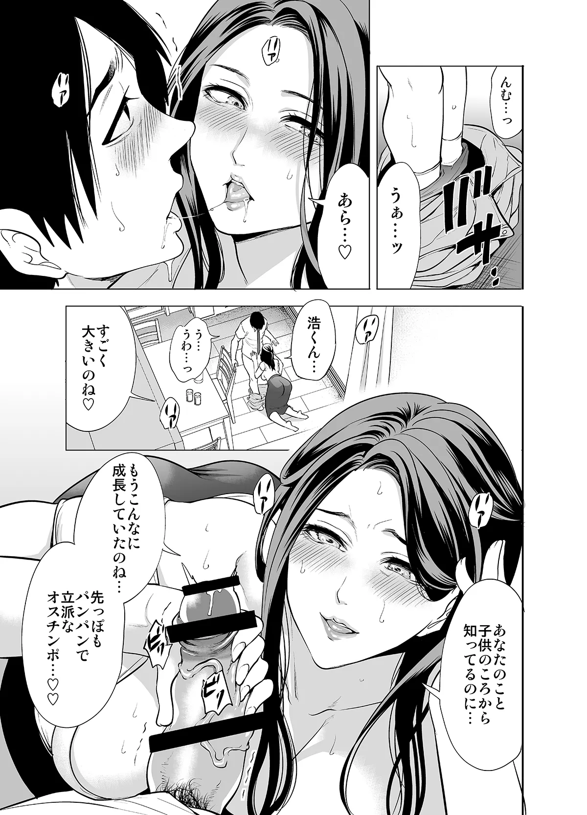 Tomodachi no Hahaoya ga Ore ni dake Eroi - Page 15