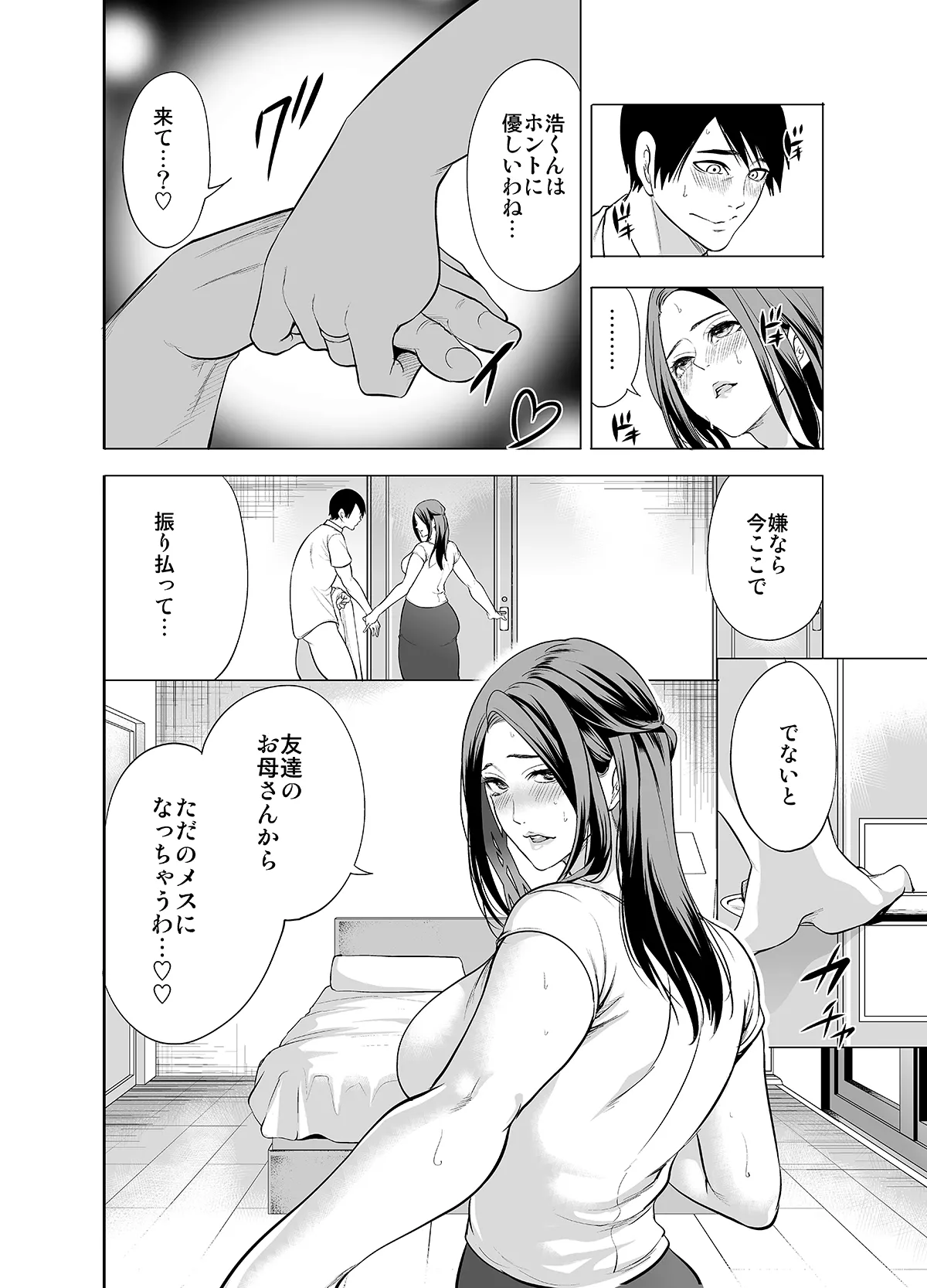 Page 30 of [Miyahara Ayumu] Tomodachi no Hahaoya ga Ore ni dake Eroi