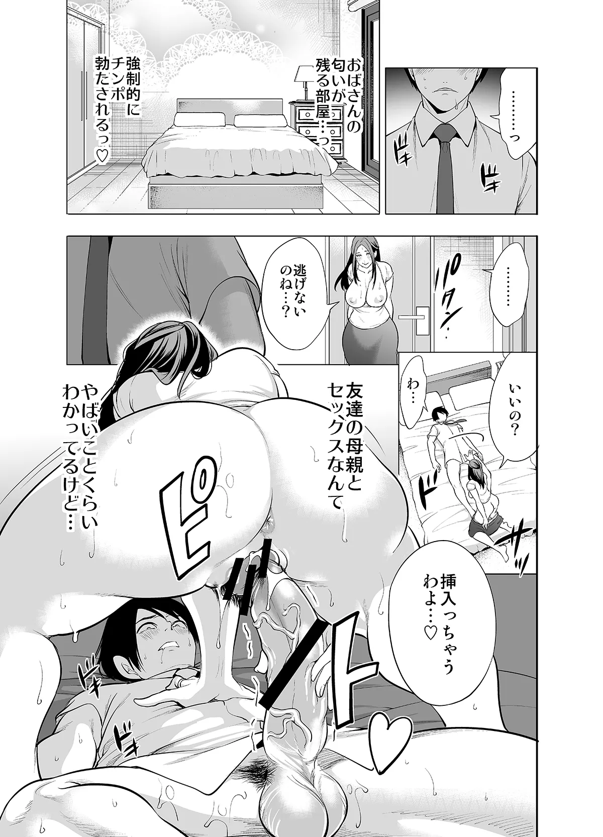 Page 31 of [Miyahara Ayumu] Tomodachi no Hahaoya ga Ore ni dake Eroi