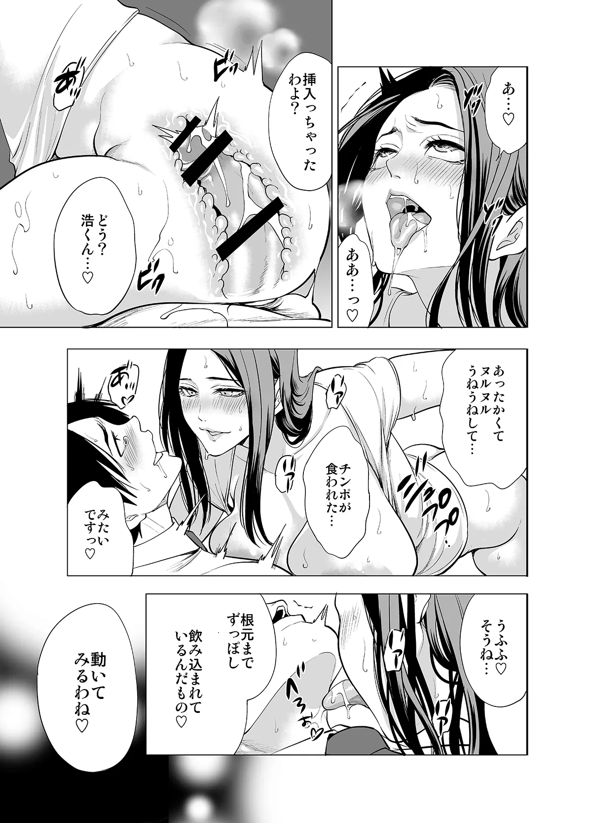 Tomodachi no Hahaoya ga Ore ni dake Eroi - Page 33