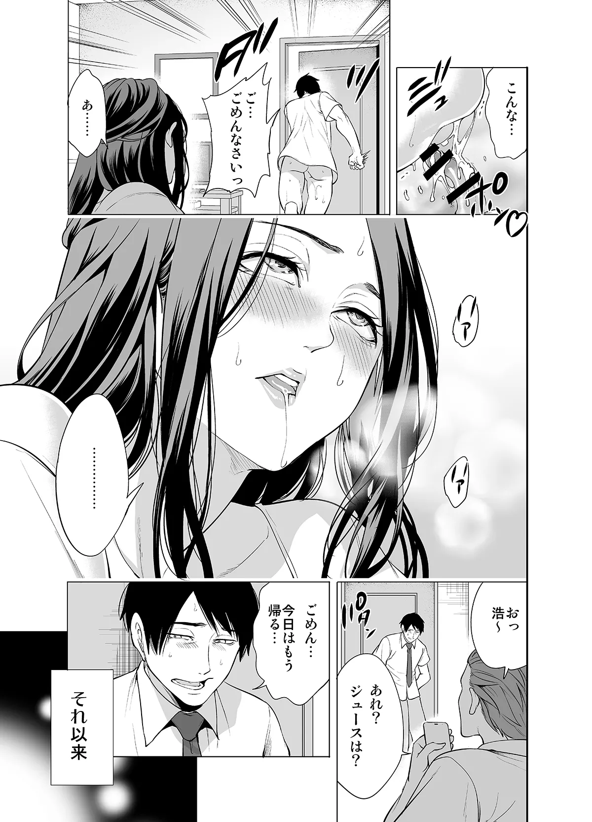 Tomodachi no Hahaoya ga Ore ni dake Eroi - Page 45