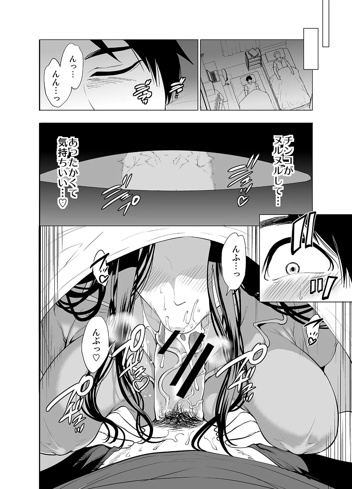 Tomodachi no Hahaoya ga Ore ni dake Eroi - Page 50