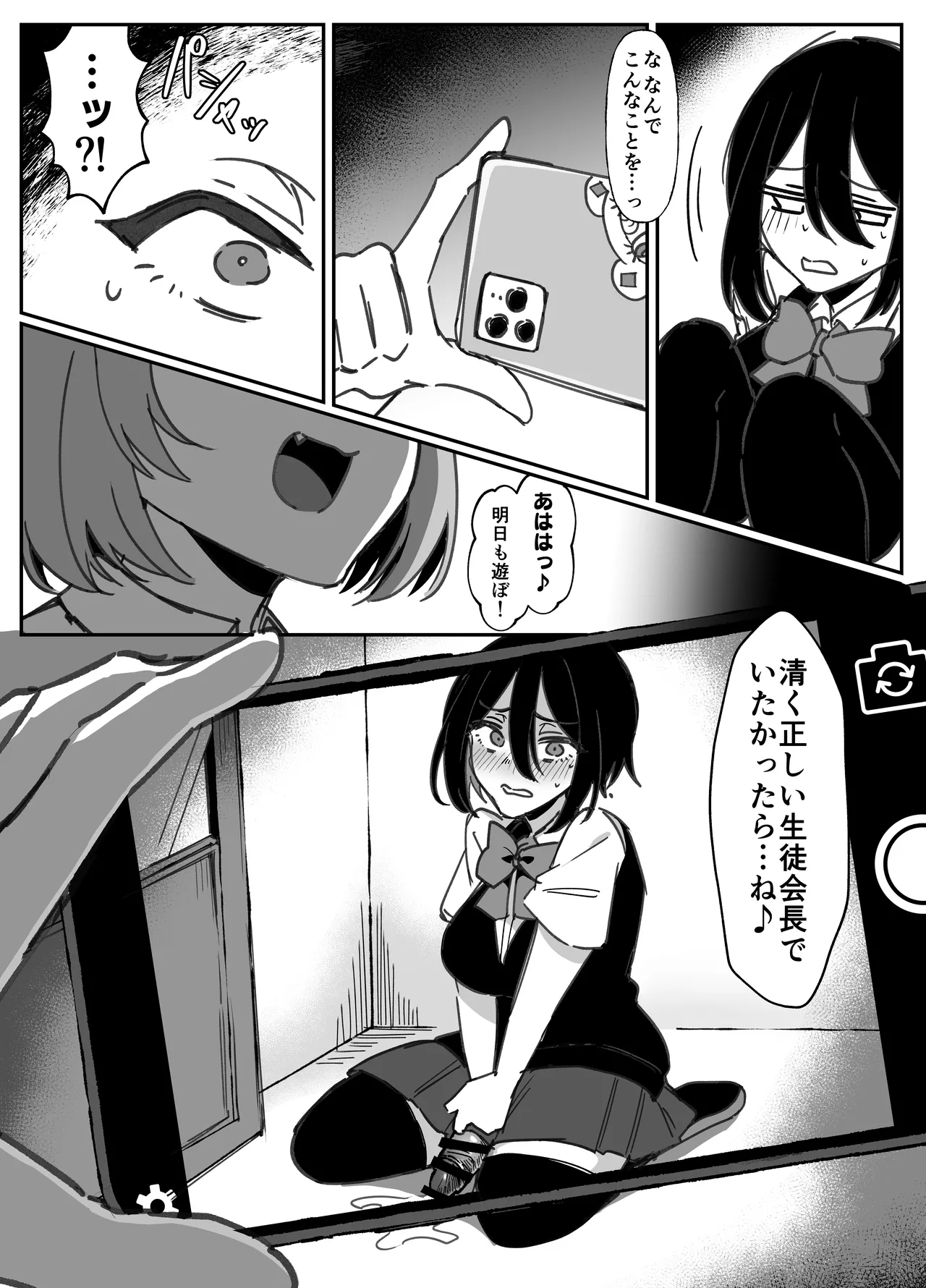 Page 12 of [Milk Orange] Futanari Seitokaichou wa Futago no Omocha