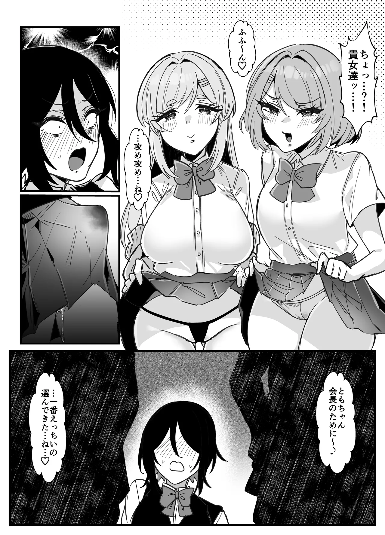 Page 14 of [Milk Orange] Futanari Seitokaichou wa Futago no Omocha