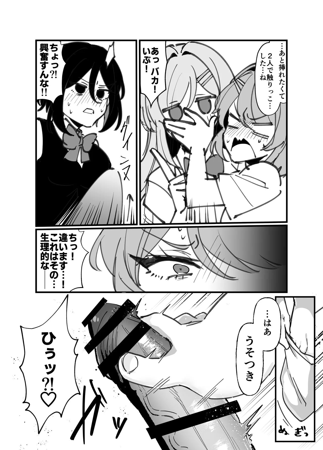 Page 15 of [Milk Orange] Futanari Seitokaichou wa Futago no Omocha