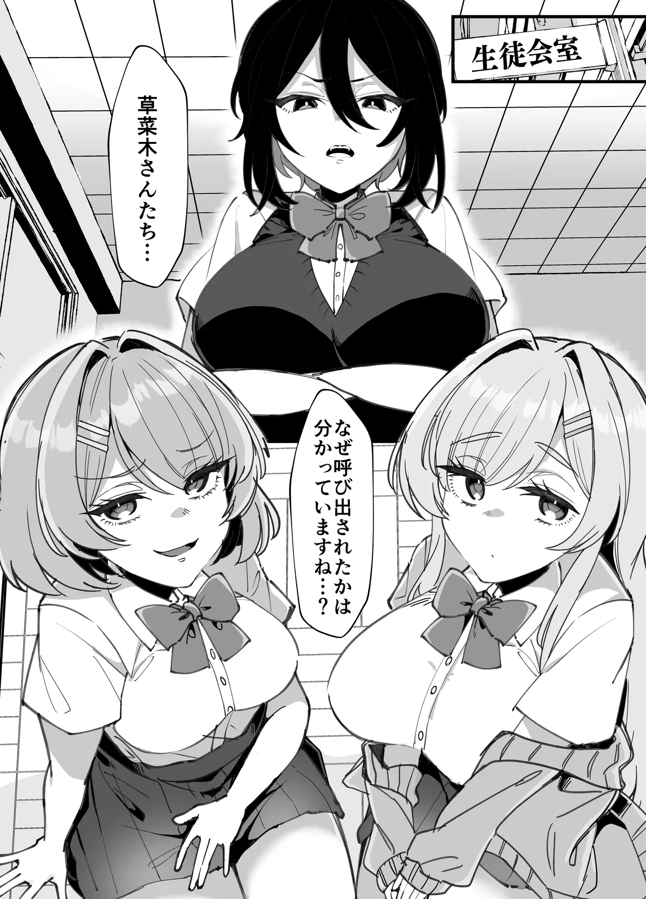 Page 2 of [Milk Orange] Futanari Seitokaichou wa Futago no Omocha