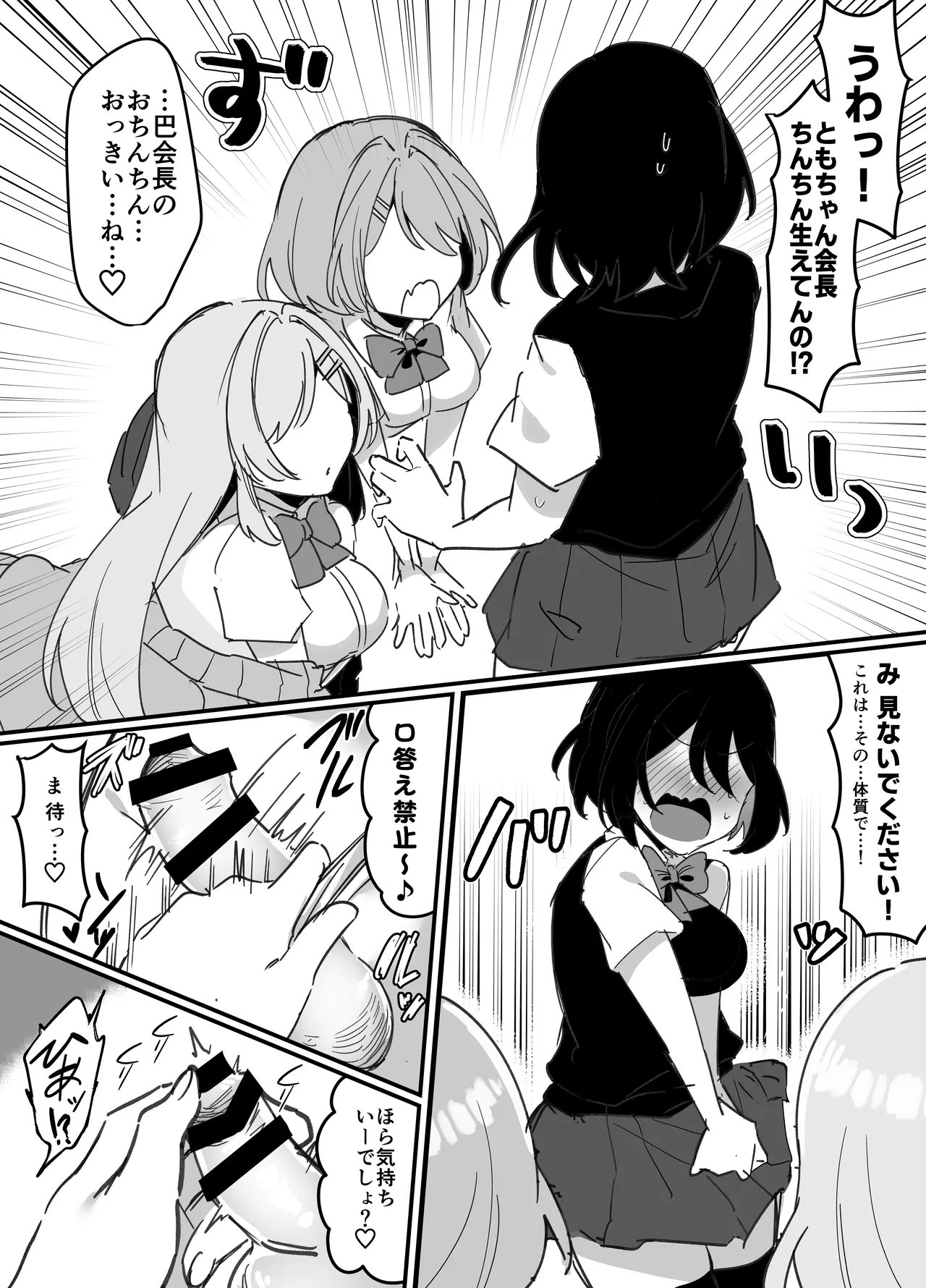 Page 6 of [Milk Orange] Futanari Seitokaichou wa Futago no Omocha
