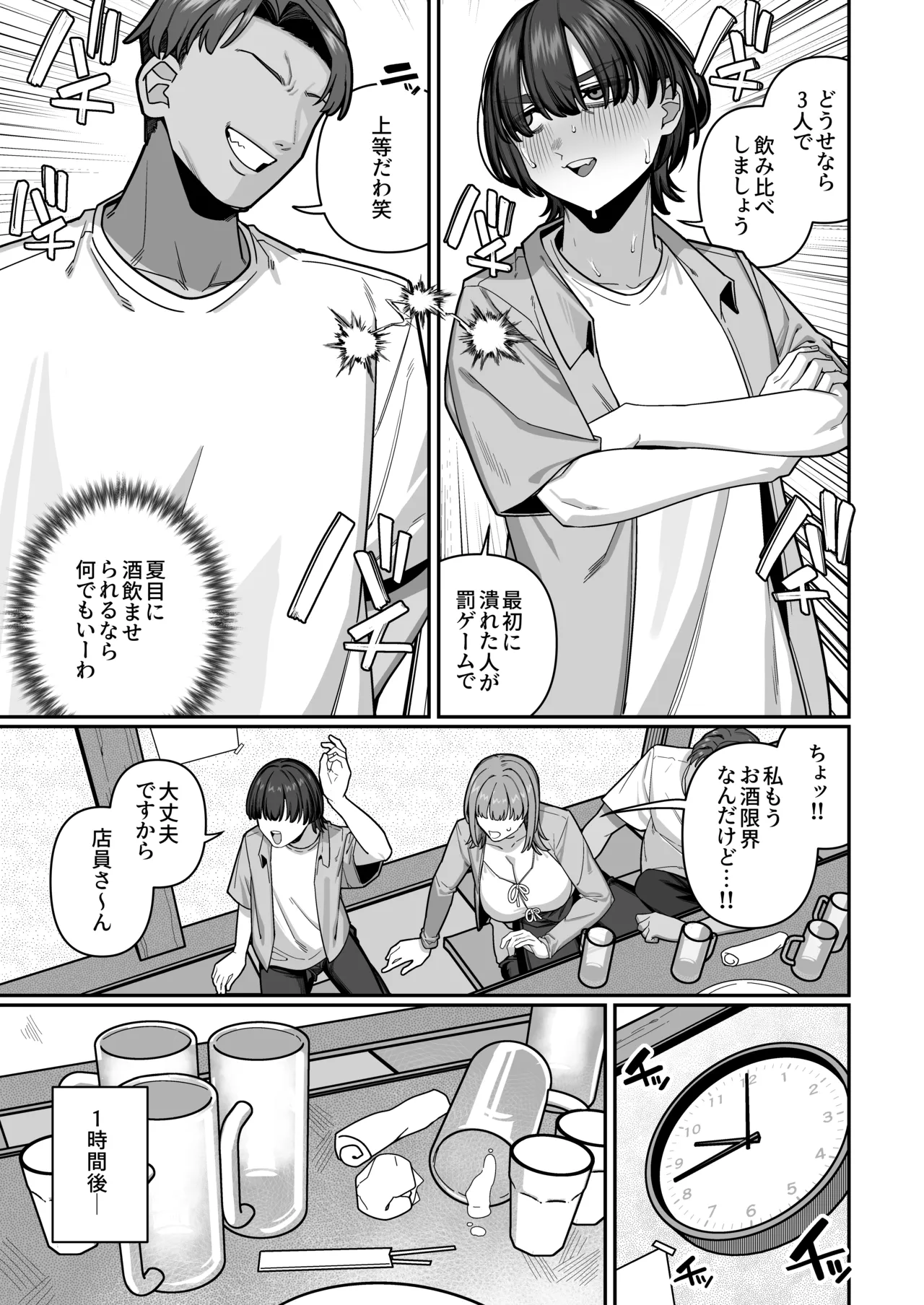 Tsuma  no Shoutai ni Itaru Made - Page 11