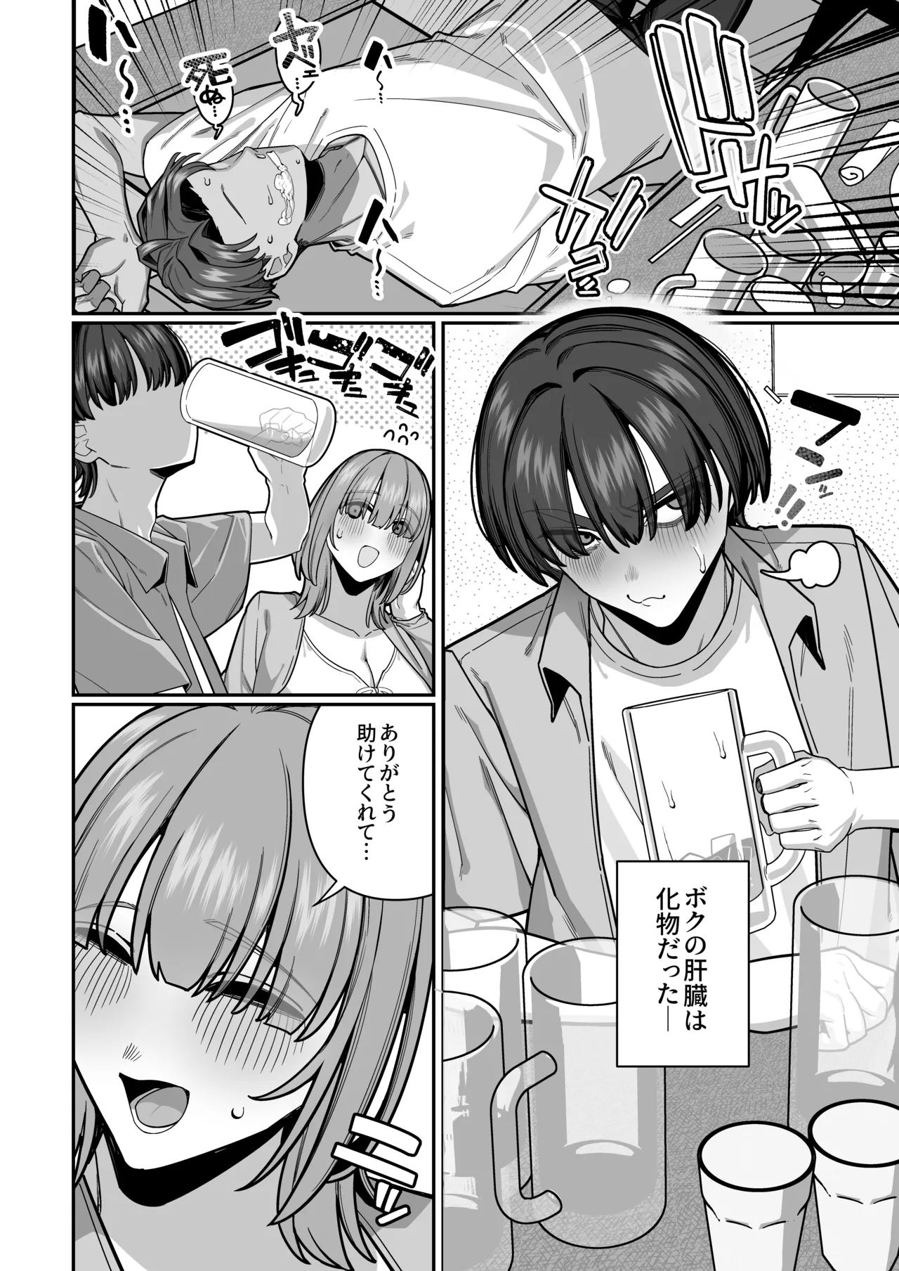 Tsuma  no Shoutai ni Itaru Made - Page 12