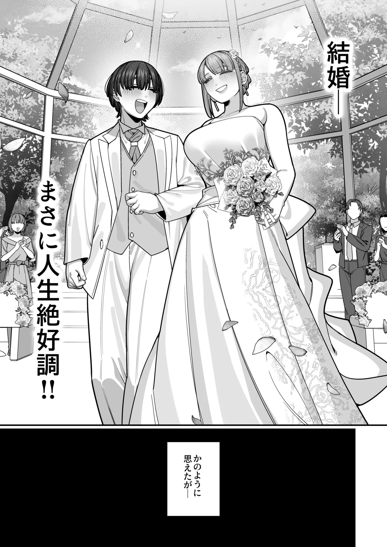 Tsuma  no Shoutai ni Itaru Made - Page 43
