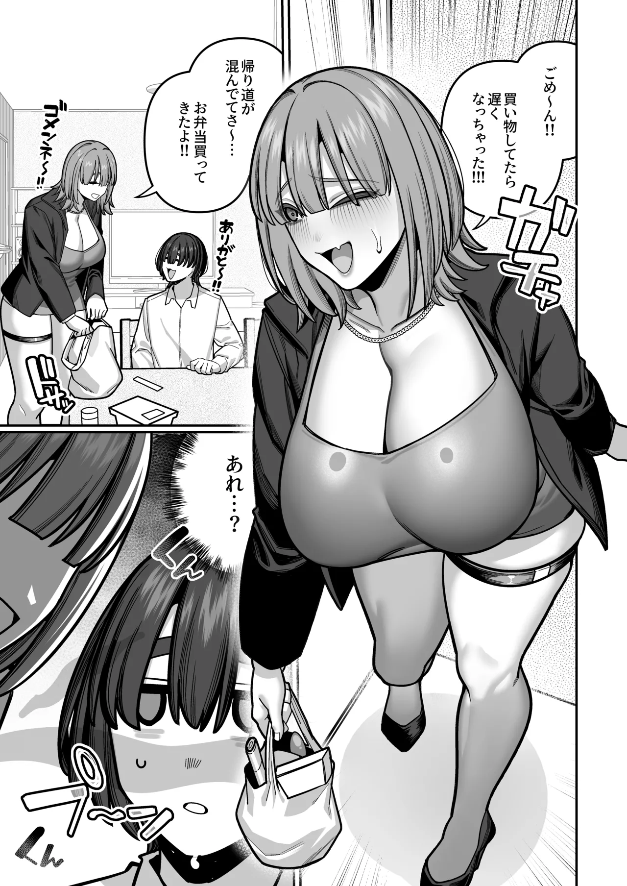 Tsuma  no Shoutai ni Itaru Made - Page 45