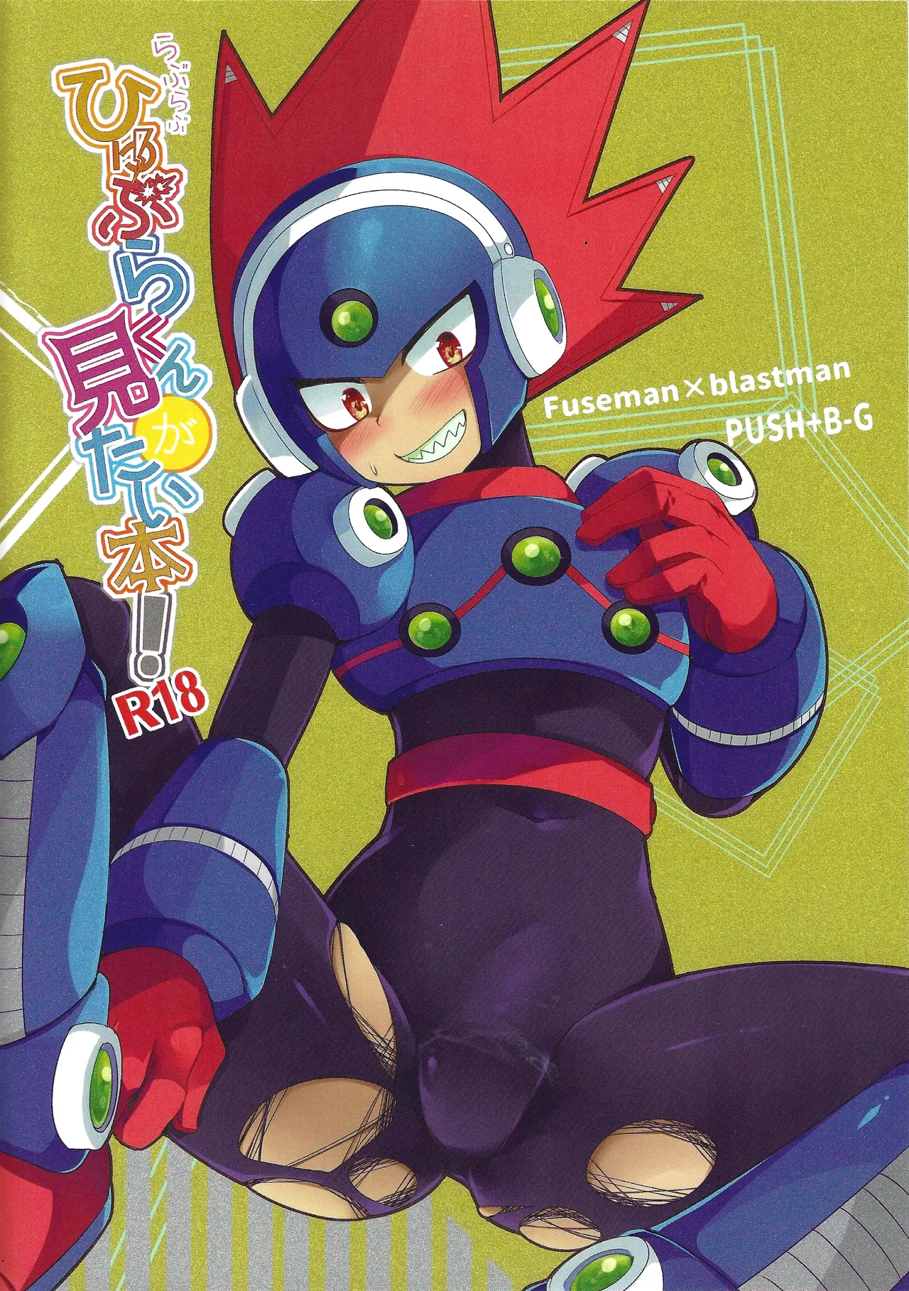 Page 18 of [B-G, PUSH (Aoinu, Kurari ssa)] Ra bura bu hiyuburakunga mitai hon! (Mega Man 11) [English] [Tigoris Translates]