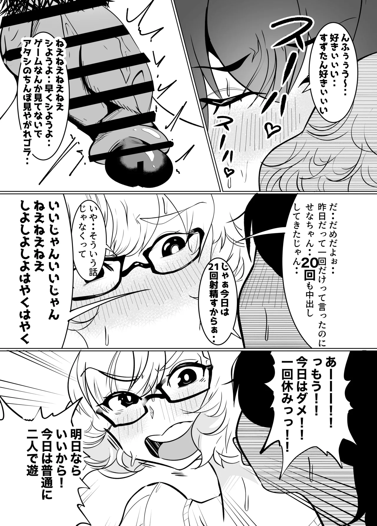 Page 4 of Tsuneni kōfunshiteite Chinpo bakkibakino watashino kanojoga sikiaraba watashio buchiokasoutoshitekite mecchakomaru