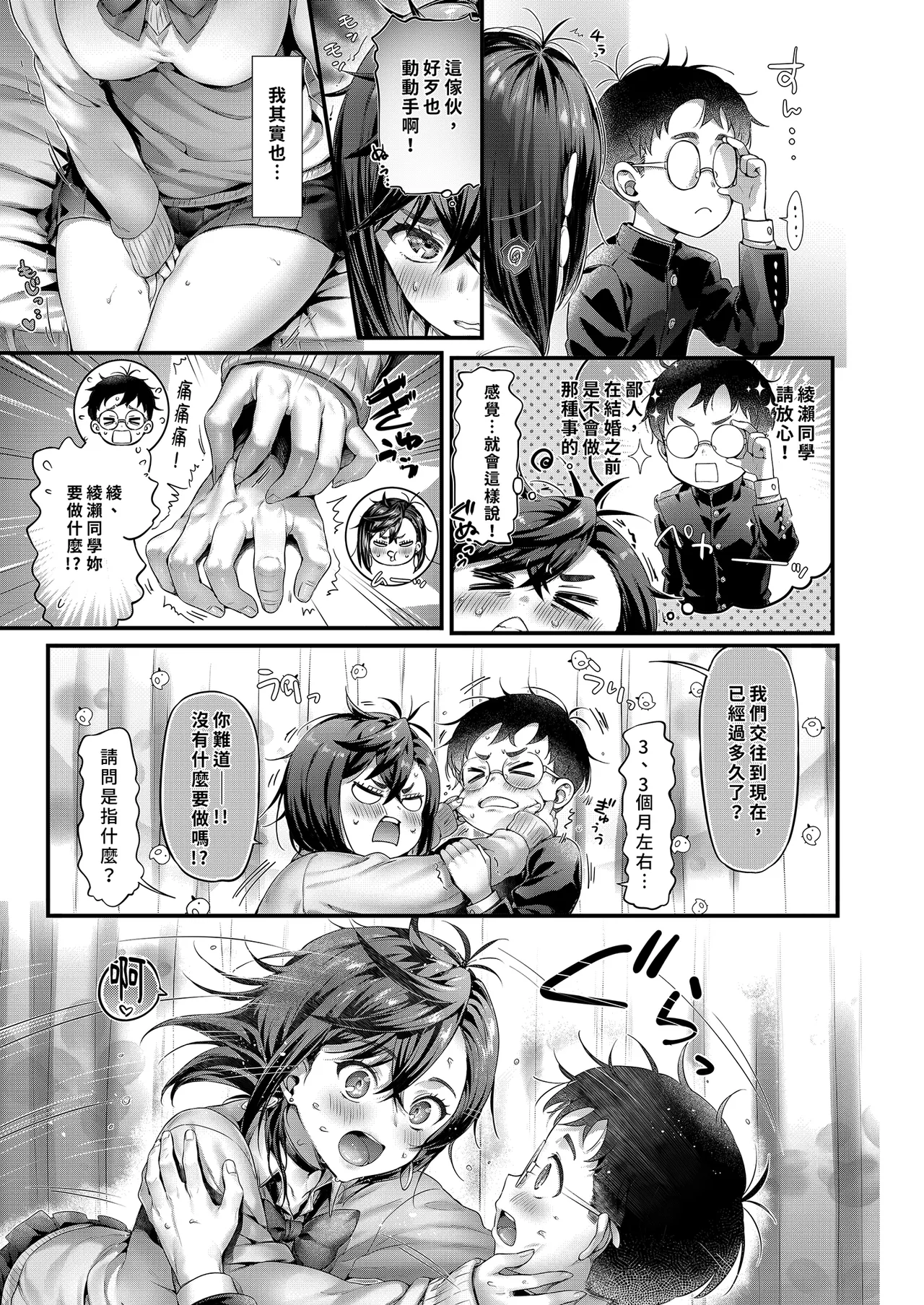 Momo-chan to | 和小桃一起 - Page 7