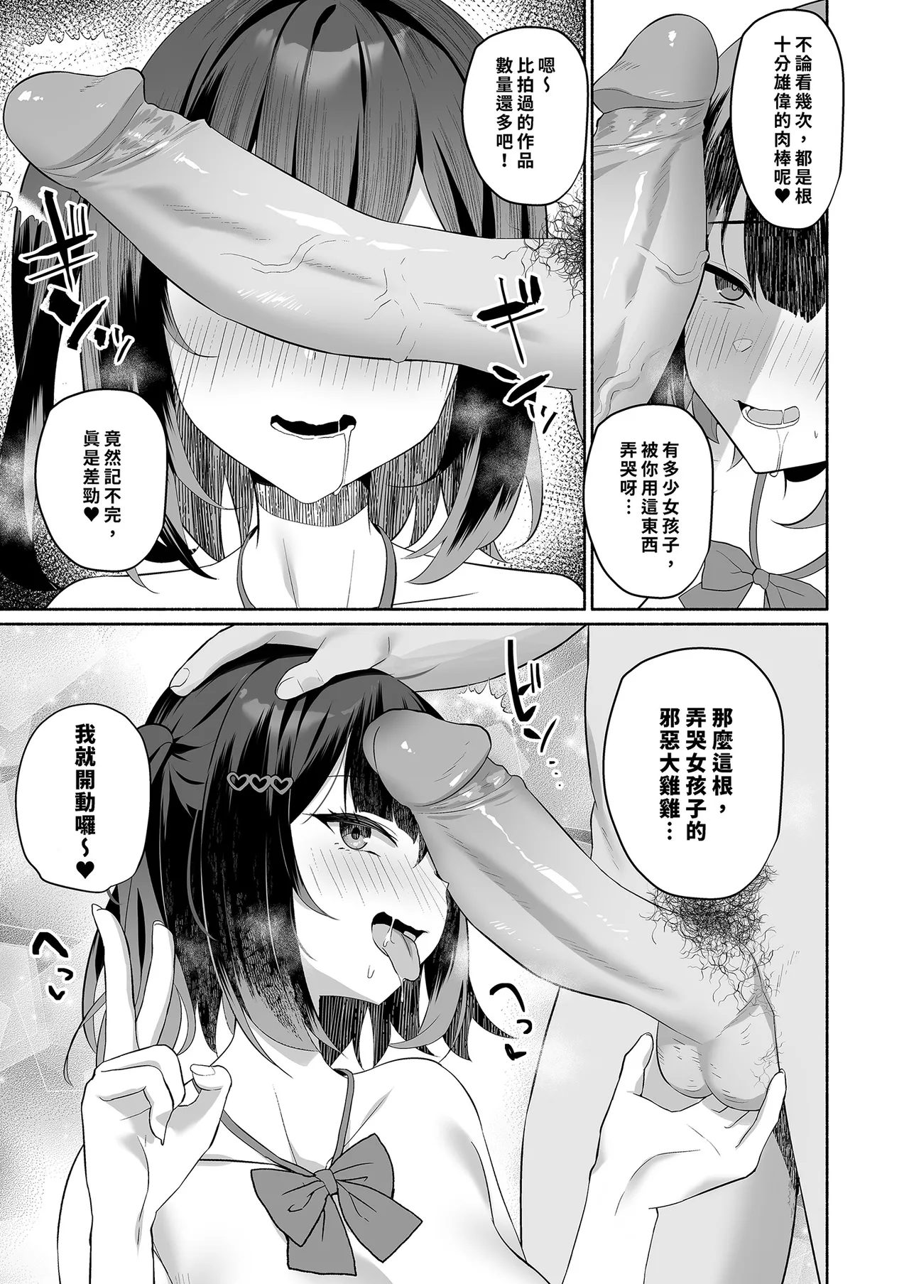 Boku no Kanojo wa Midasareru | 深陷誘惑的女友 - Page 13