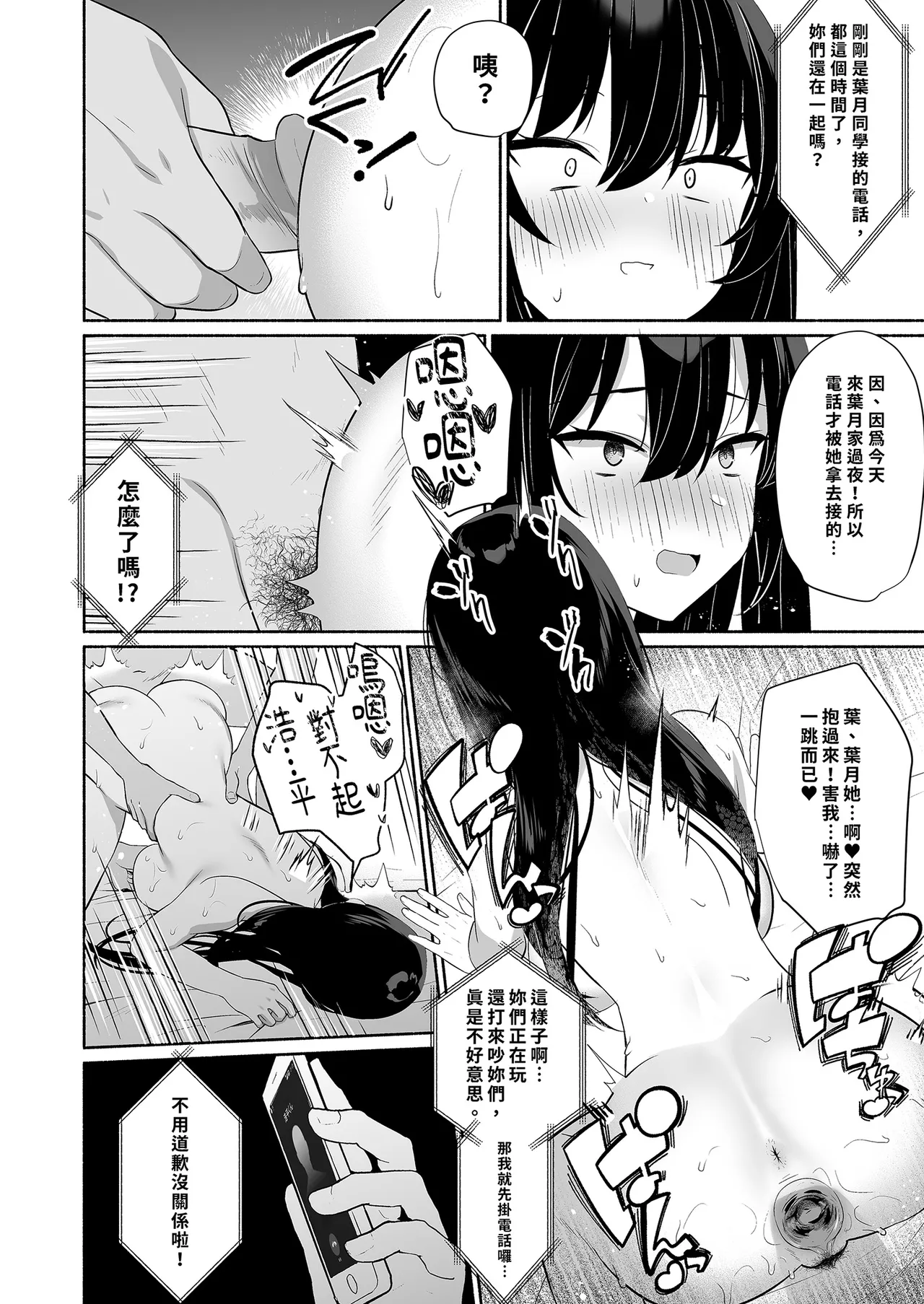 Boku no Kanojo wa Midasareru | 深陷誘惑的女友 - Page 24