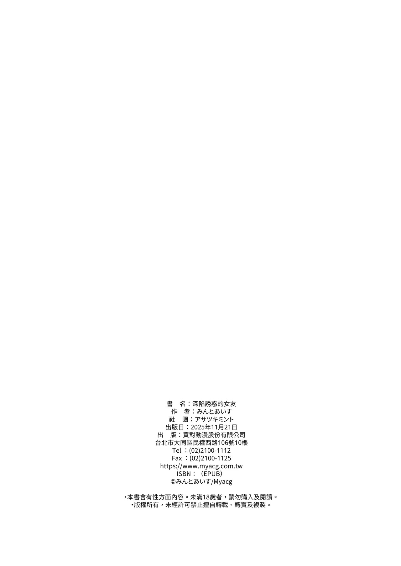Page 30 of [Asatsukimint (Mintice)] Boku no Kanojo wa Midasareru | 深陷誘惑的女友 [Chinese] [Decensored] [Digital]
