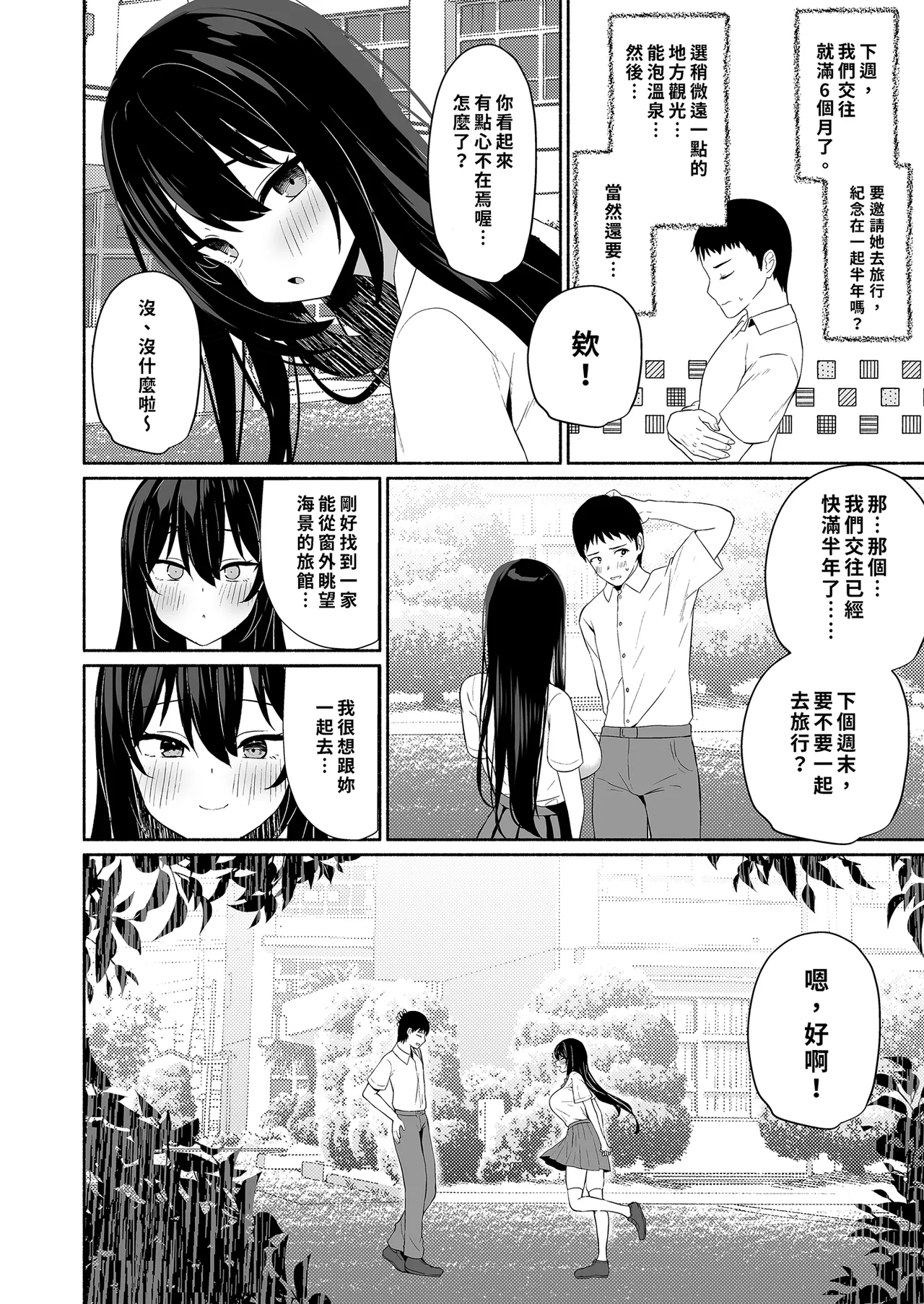 Page 6 of [Asatsukimint (Mintice)] Boku no Kanojo wa Midasareru | 深陷誘惑的女友 [Chinese] [Decensored] [Digital]