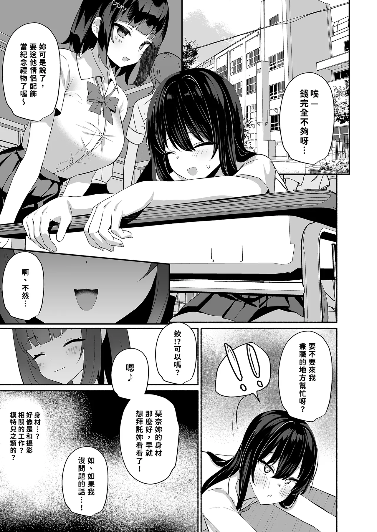Page 7 of Boku no Kanojo wa Midasareru | 深陷誘惑的女友