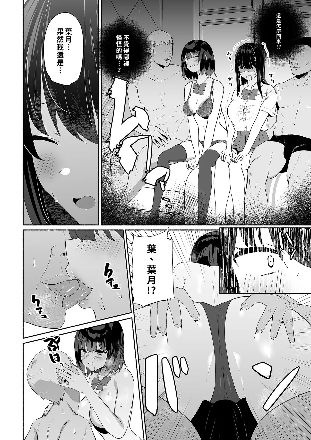 Page 8 of Boku no Kanojo wa Midasareru | 深陷誘惑的女友