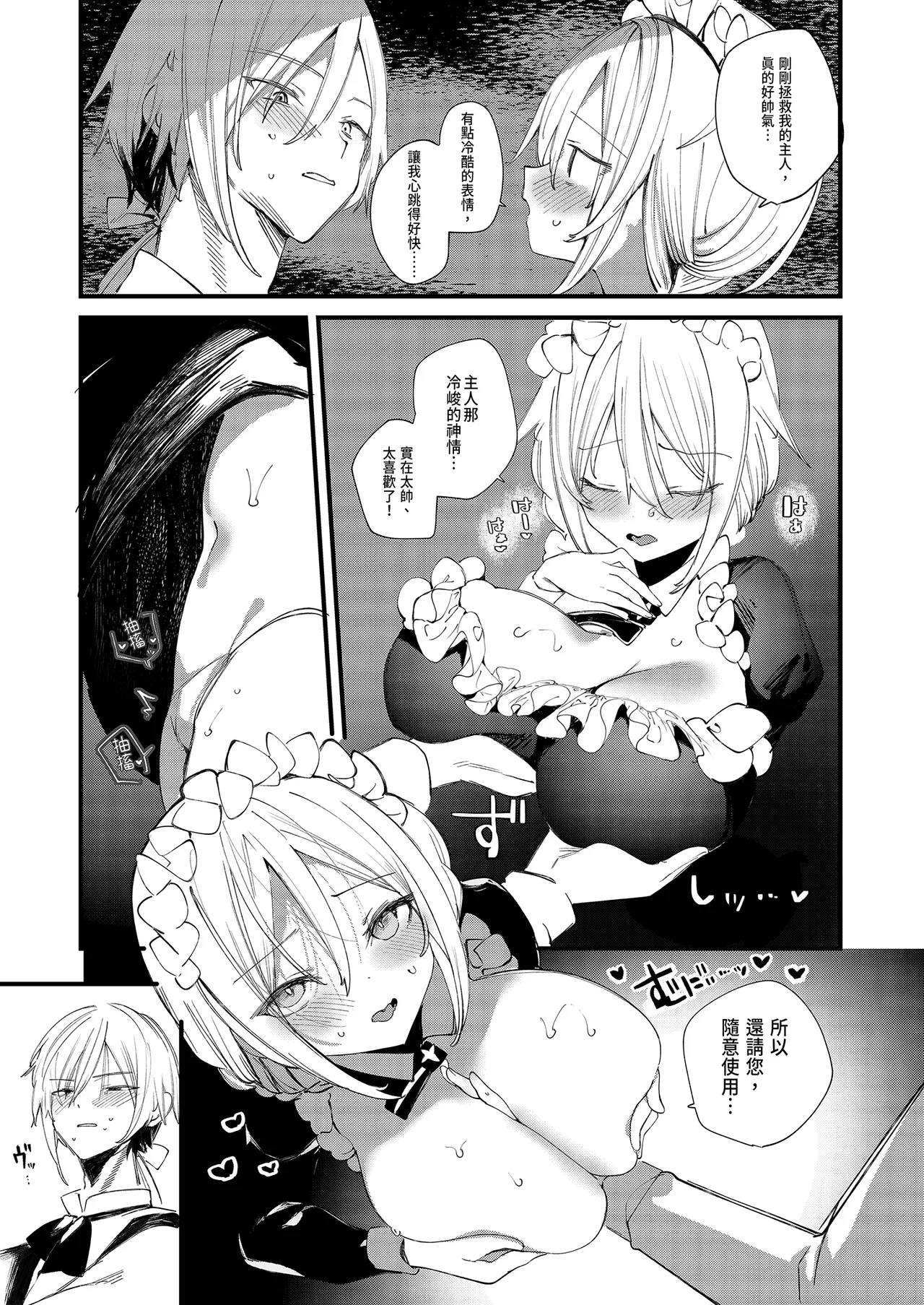 Page 27 of [111 Touban (1-gou)] Downer na Dekachichi Maid-san wa Oshioki Gohoushi o Onedari suru. ~Honshou wa Gehin de Dosukebe Sugiru Sekkyokuteki na Meshitsukai~ - maid of pure greed at knightley manor | 陰鬱巨乳女僕的主動求懲侍奉 [Chinese] [Decensored] [Digital]