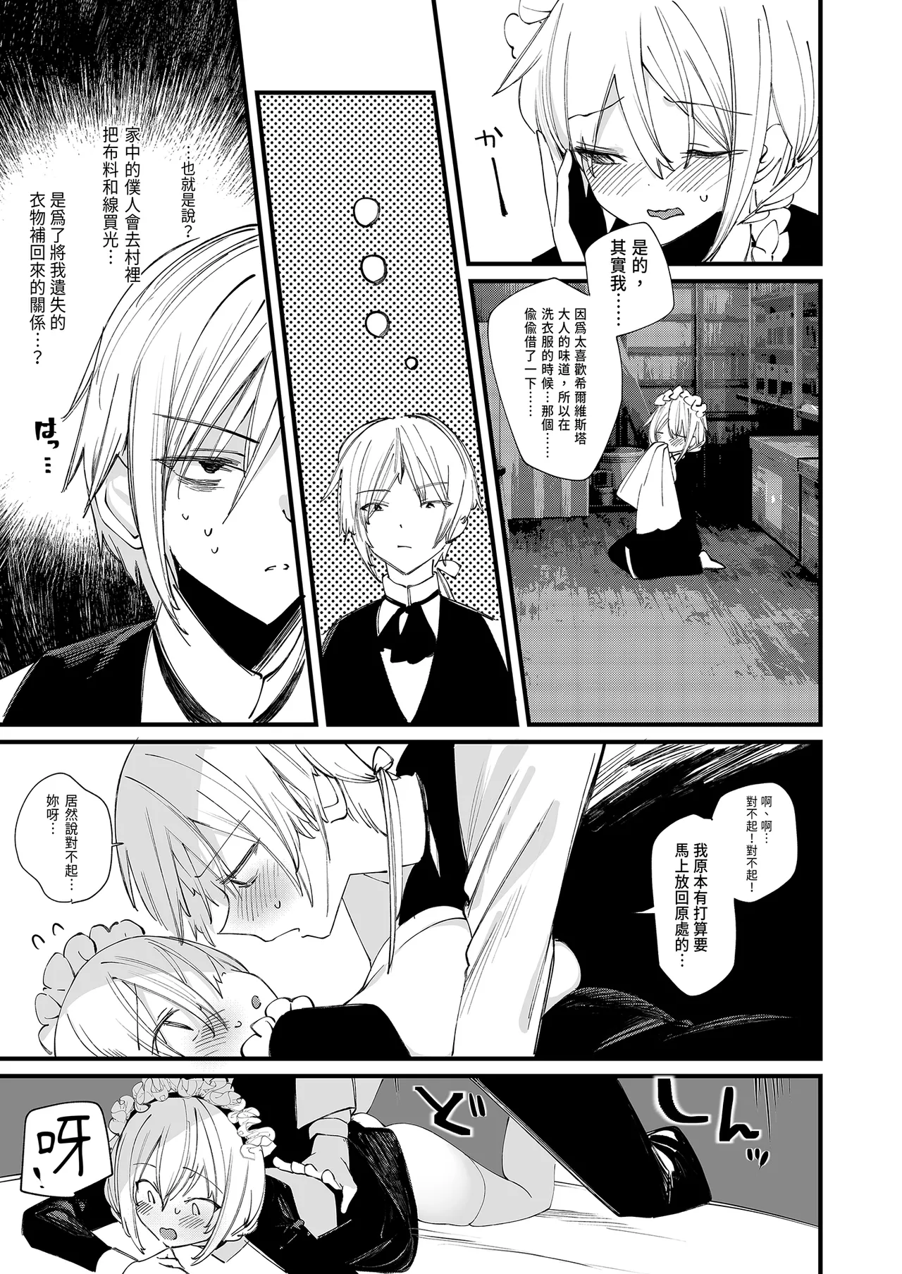 Page 53 of [111 Touban (1-gou)] Downer na Dekachichi Maid-san wa Oshioki Gohoushi o Onedari suru. ~Honshou wa Gehin de Dosukebe Sugiru Sekkyokuteki na Meshitsukai~ - maid of pure greed at knightley manor | 陰鬱巨乳女僕的主動求懲侍奉 [Chinese] [Decensored] [Digital]