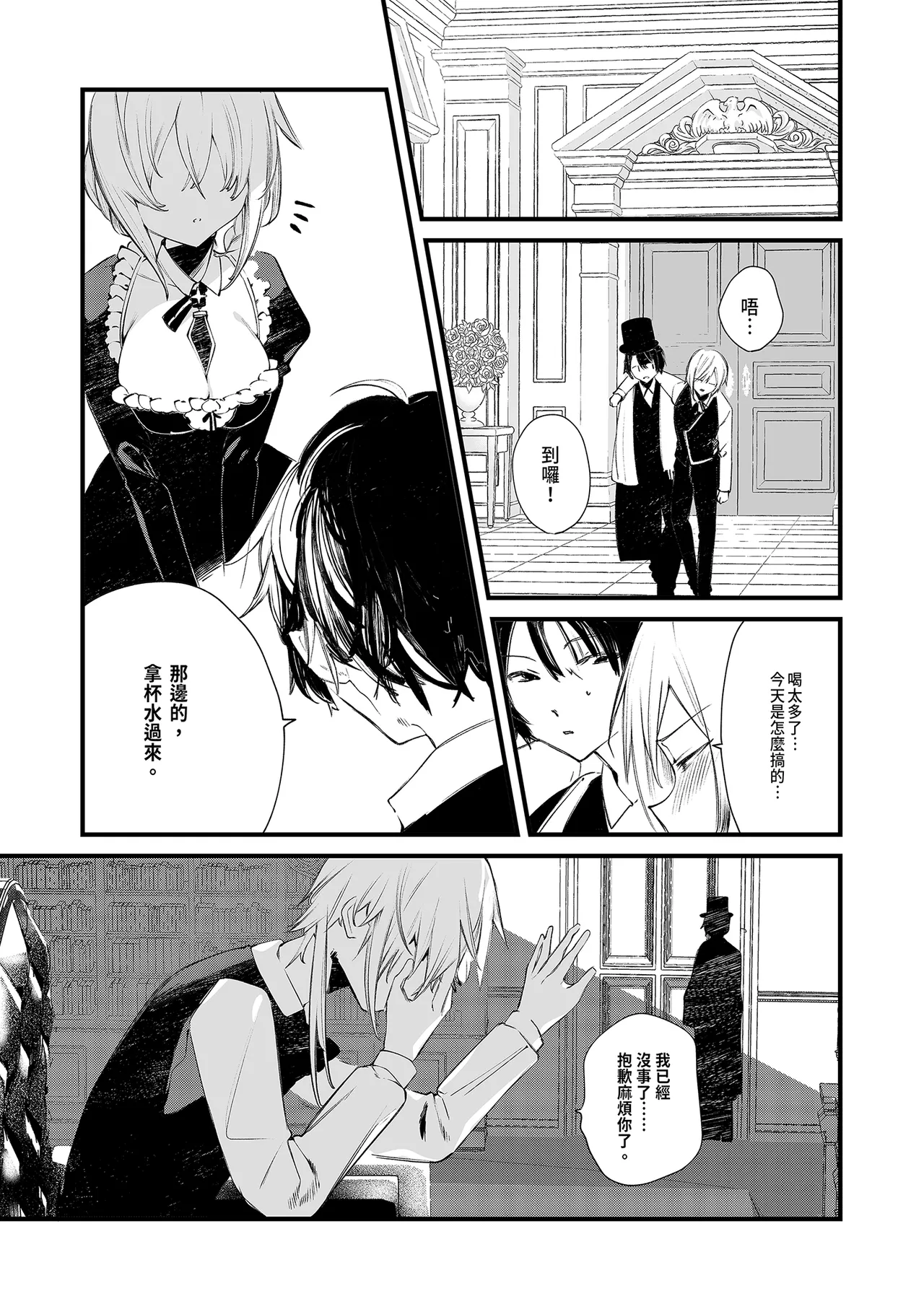 Page 9 of [111 Touban (1-gou)] Downer na Dekachichi Maid-san wa Oshioki Gohoushi o Onedari suru. ~Honshou wa Gehin de Dosukebe Sugiru Sekkyokuteki na Meshitsukai~ - maid of pure greed at knightley manor | 陰鬱巨乳女僕的主動求懲侍奉 [Chinese] [Decensored] [Digital]